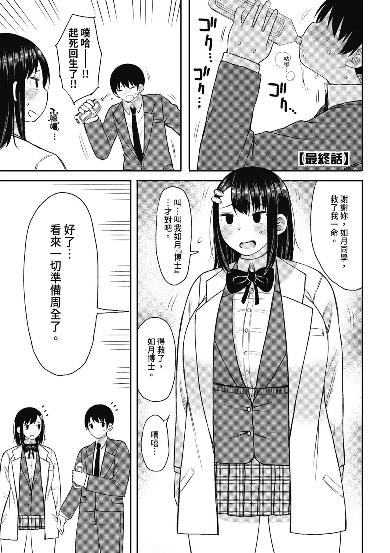 Kotoshi kara Kyougaku no Gakkou ni Nyuugaku shitara Otoko ga Boku dake datta page 171