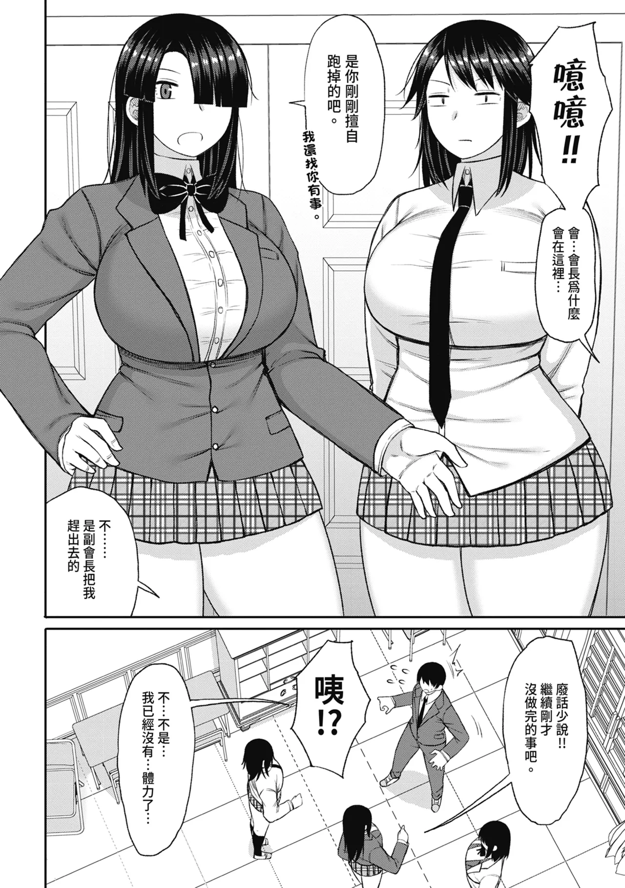 Kotoshi kara Kyougaku no Gakkou ni Nyuugaku shitara Otoko ga Boku dake datta page 172