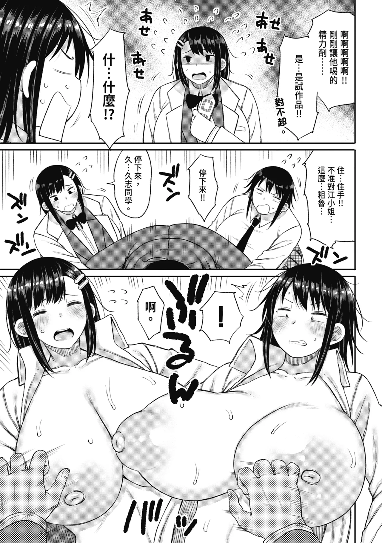 Kotoshi kara Kyougaku no Gakkou ni Nyuugaku shitara Otoko ga Boku dake datta page 179