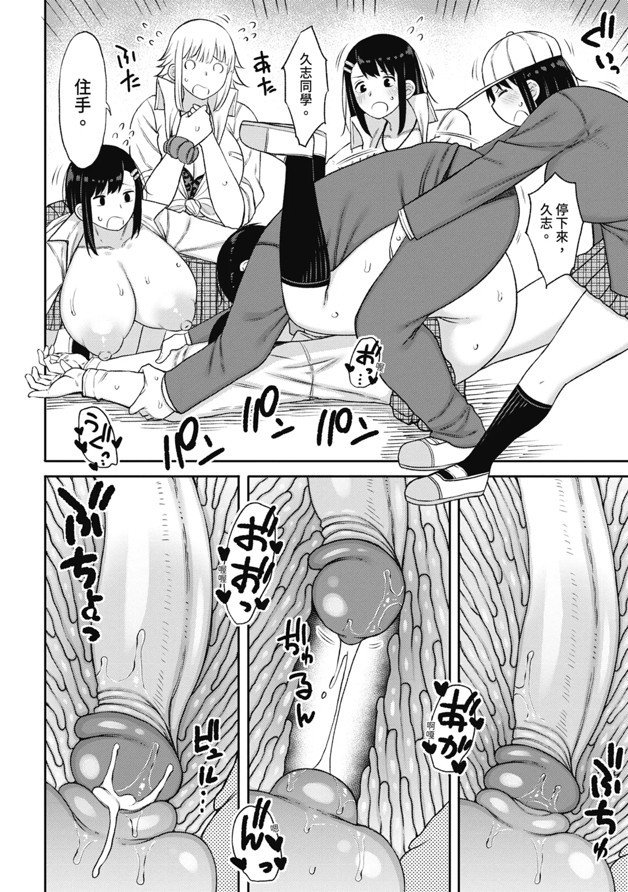 Kotoshi kara Kyougaku no Gakkou ni Nyuugaku shitara Otoko ga Boku dake datta page 184