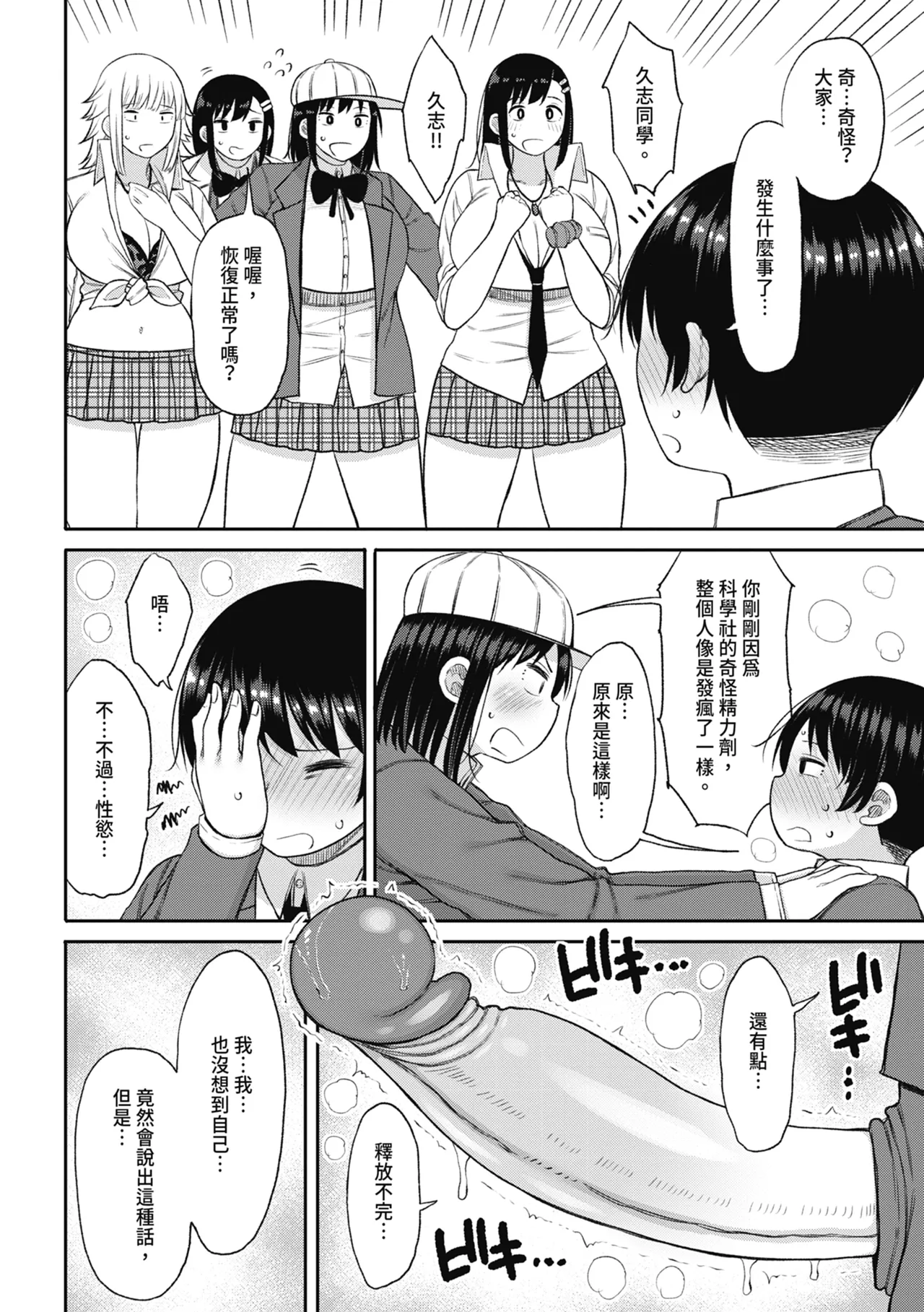 Kotoshi kara Kyougaku no Gakkou ni Nyuugaku shitara Otoko ga Boku dake datta page 186