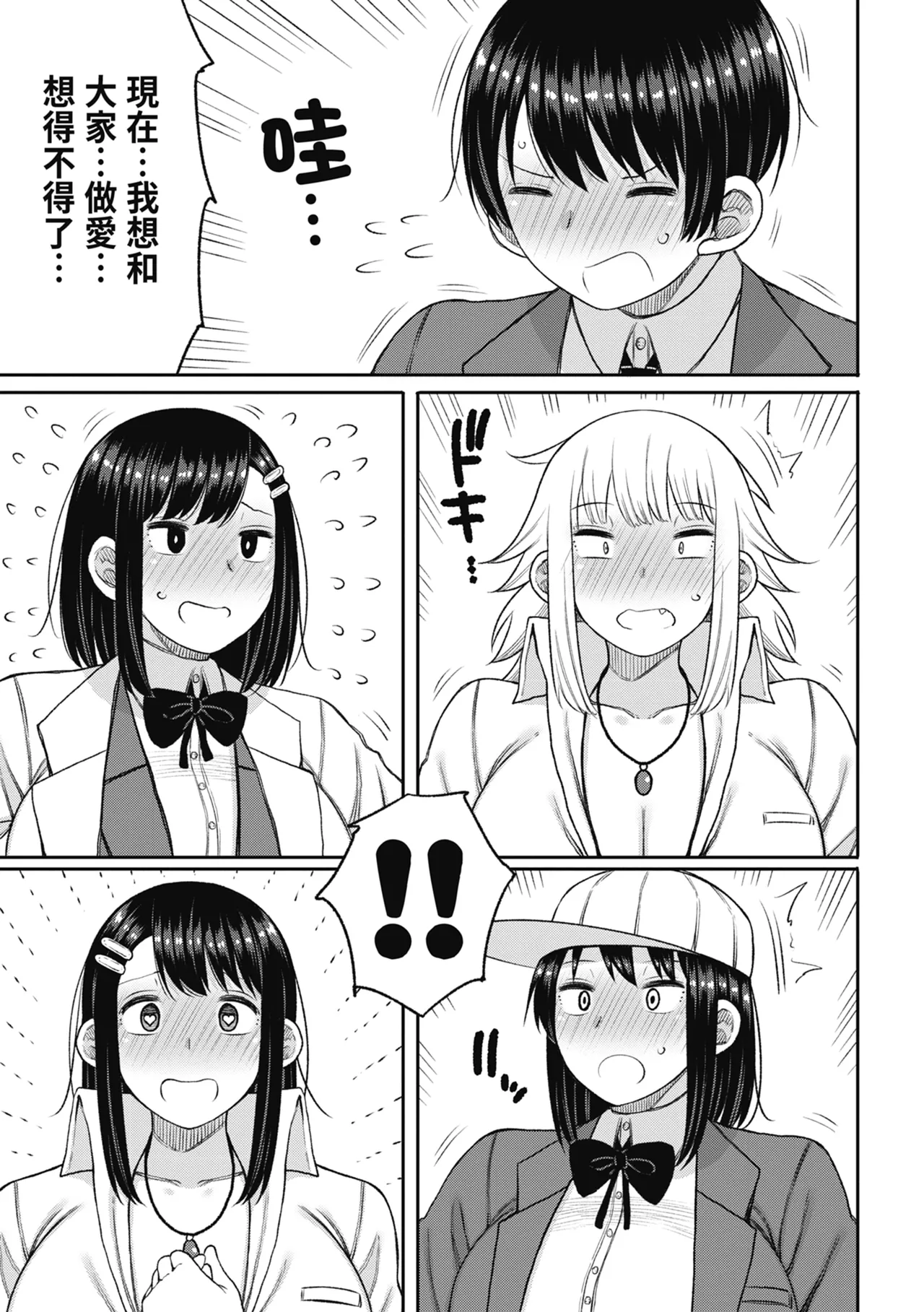 Kotoshi kara Kyougaku no Gakkou ni Nyuugaku shitara Otoko ga Boku dake datta page 187