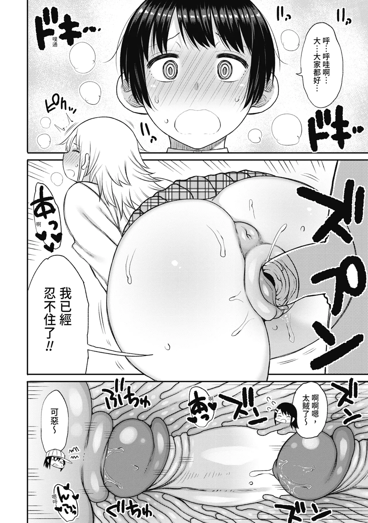 Kotoshi kara Kyougaku no Gakkou ni Nyuugaku shitara Otoko ga Boku dake datta page 190