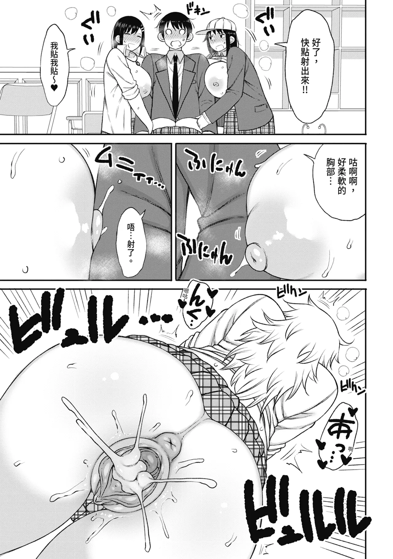 Kotoshi kara Kyougaku no Gakkou ni Nyuugaku shitara Otoko ga Boku dake datta page 191