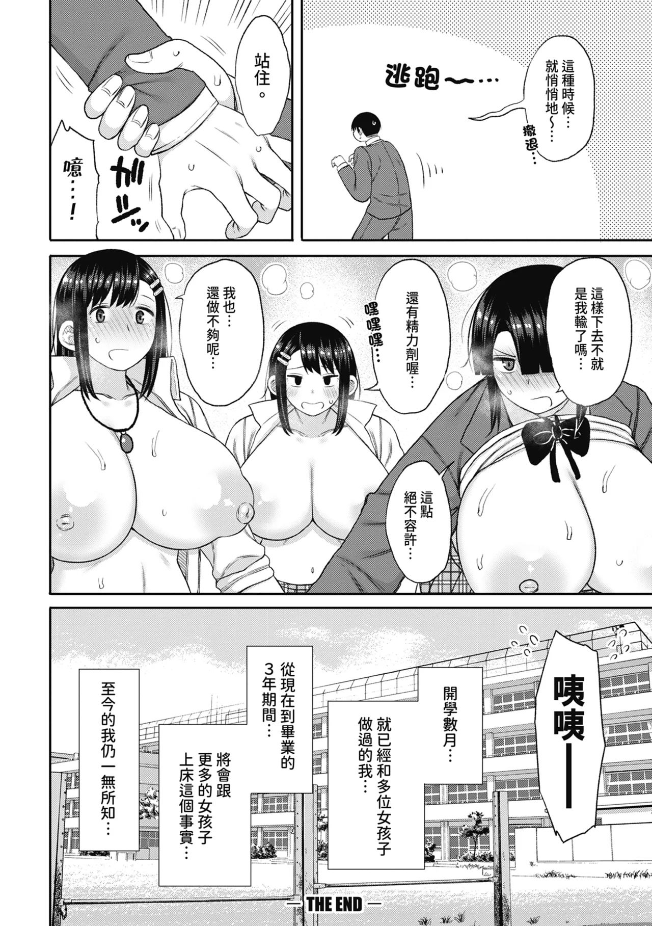 Kotoshi kara Kyougaku no Gakkou ni Nyuugaku shitara Otoko ga Boku dake datta page 198