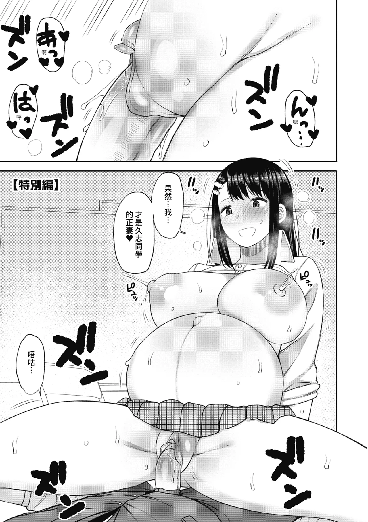 Kotoshi kara Kyougaku no Gakkou ni Nyuugaku shitara Otoko ga Boku dake datta page 199