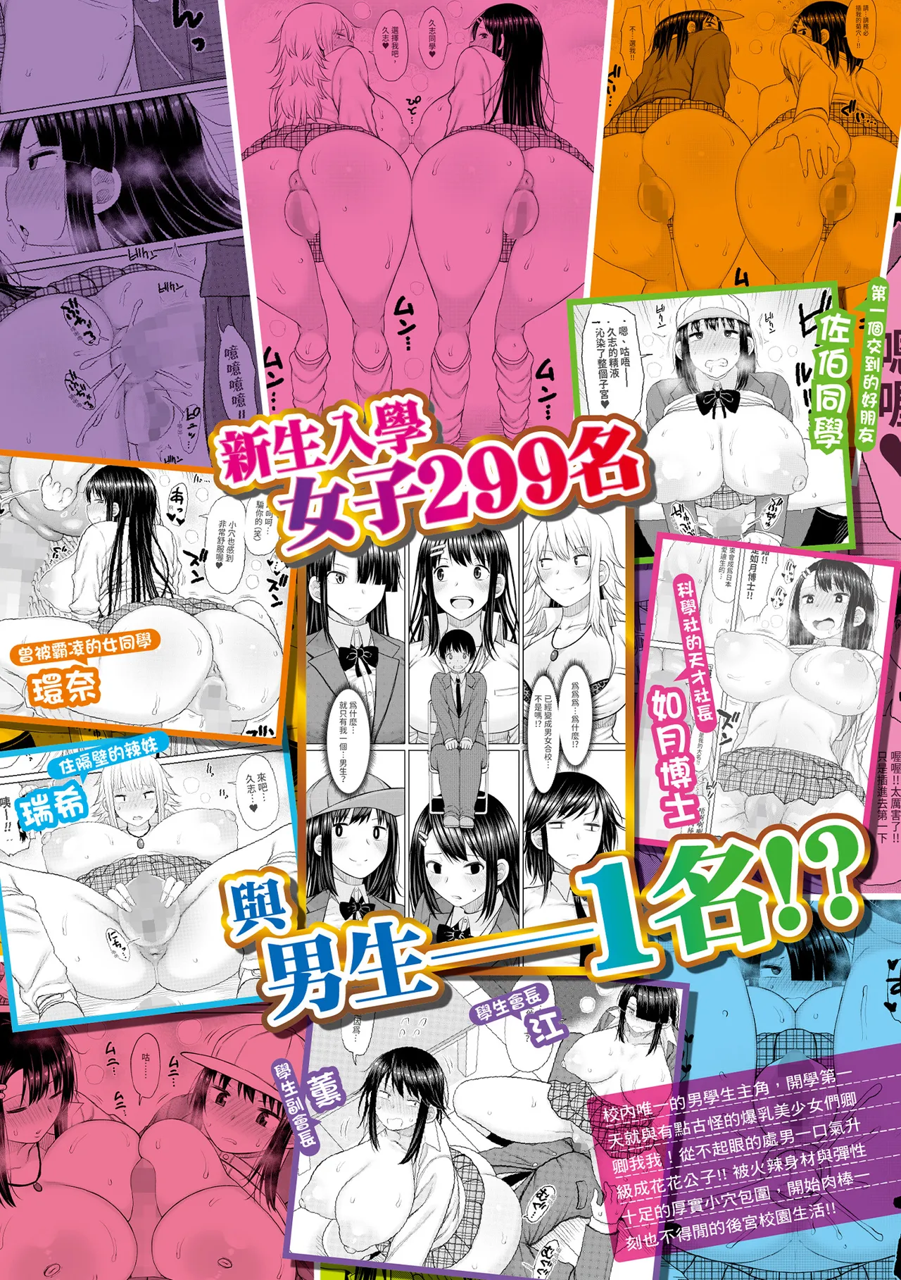 Kotoshi kara Kyougaku no Gakkou ni Nyuugaku shitara Otoko ga Boku dake datta page 206
