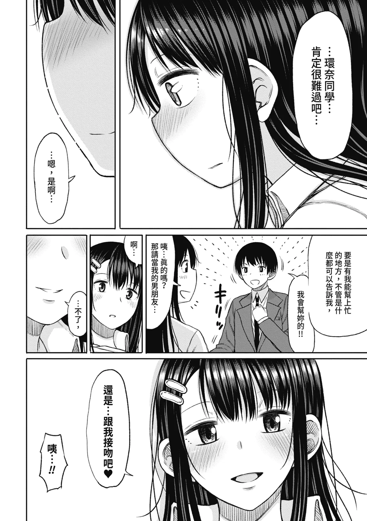 Kotoshi kara Kyougaku no Gakkou ni Nyuugaku shitara Otoko ga Boku dake datta page 24