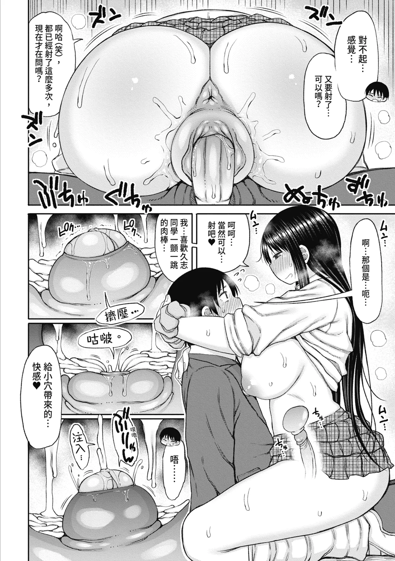 Kotoshi kara Kyougaku no Gakkou ni Nyuugaku shitara Otoko ga Boku dake datta page 32