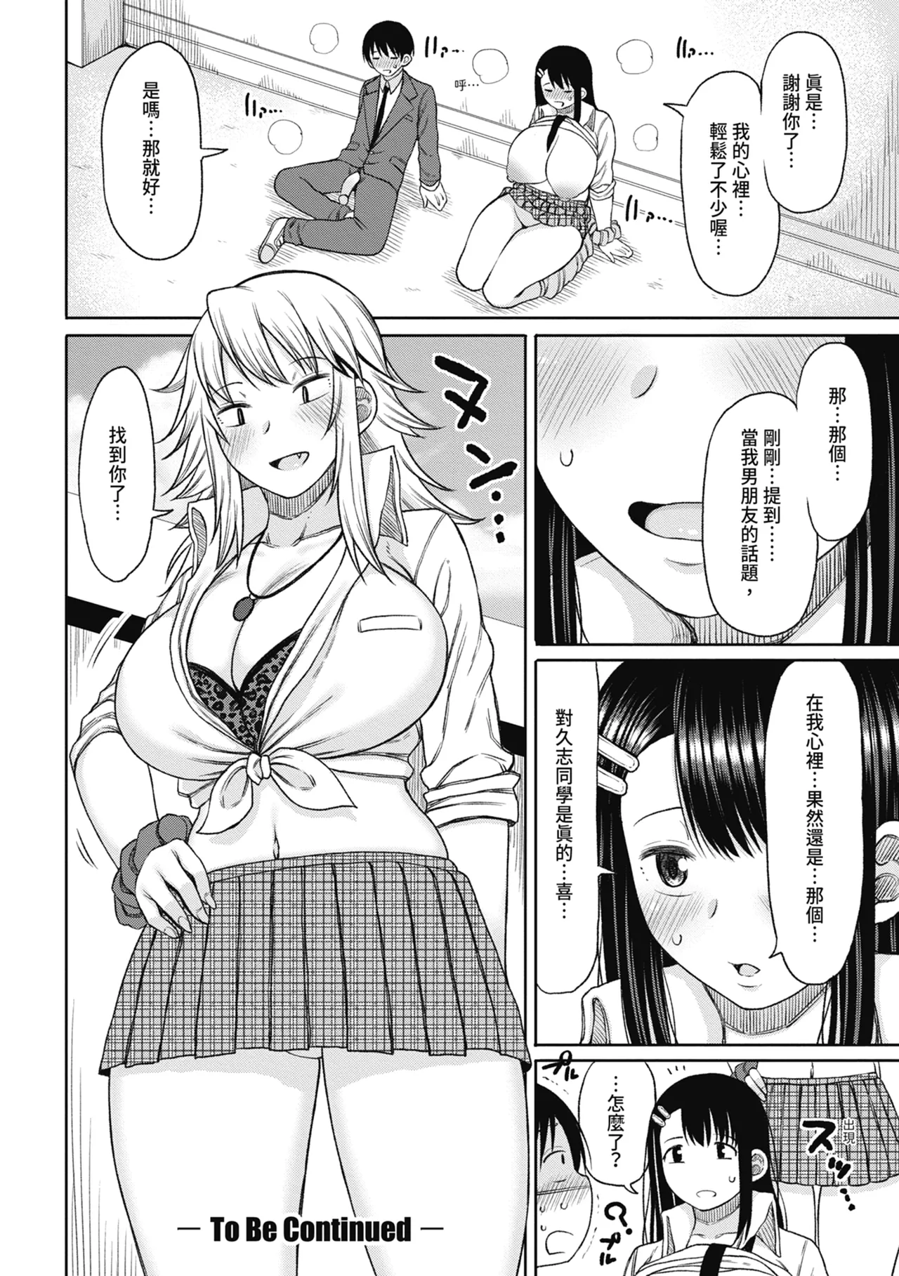 Kotoshi kara Kyougaku no Gakkou ni Nyuugaku shitara Otoko ga Boku dake datta page 34