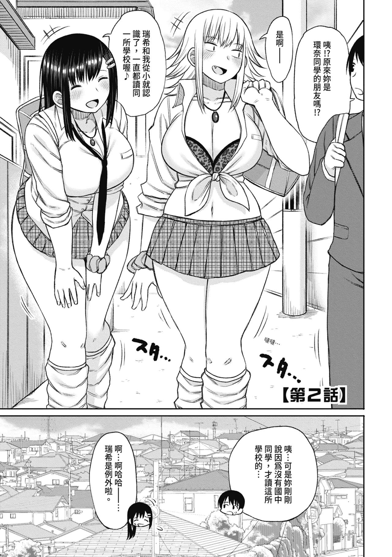 Kotoshi kara Kyougaku no Gakkou ni Nyuugaku shitara Otoko ga Boku dake datta page 35