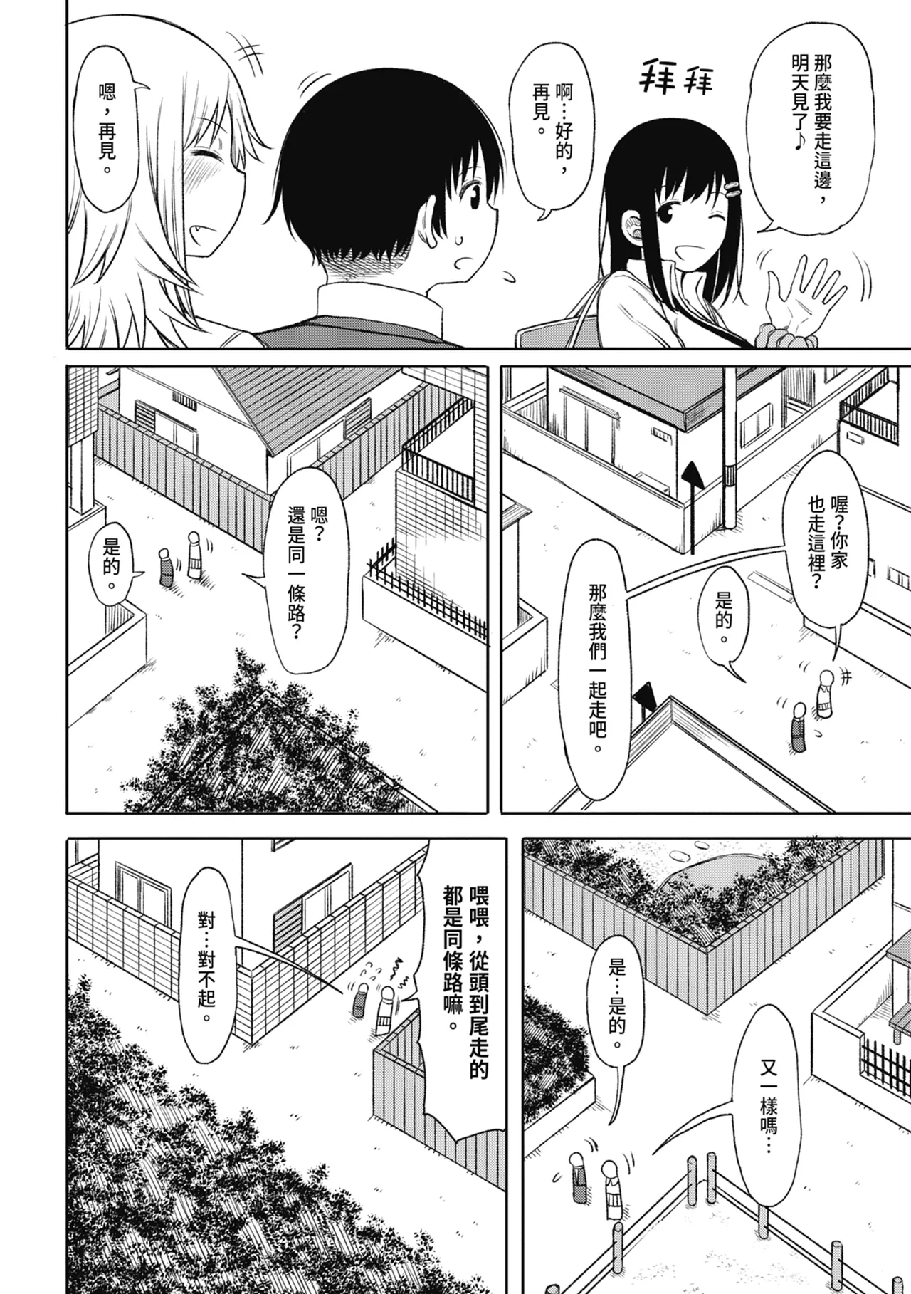 Kotoshi kara Kyougaku no Gakkou ni Nyuugaku shitara Otoko ga Boku dake datta page 36