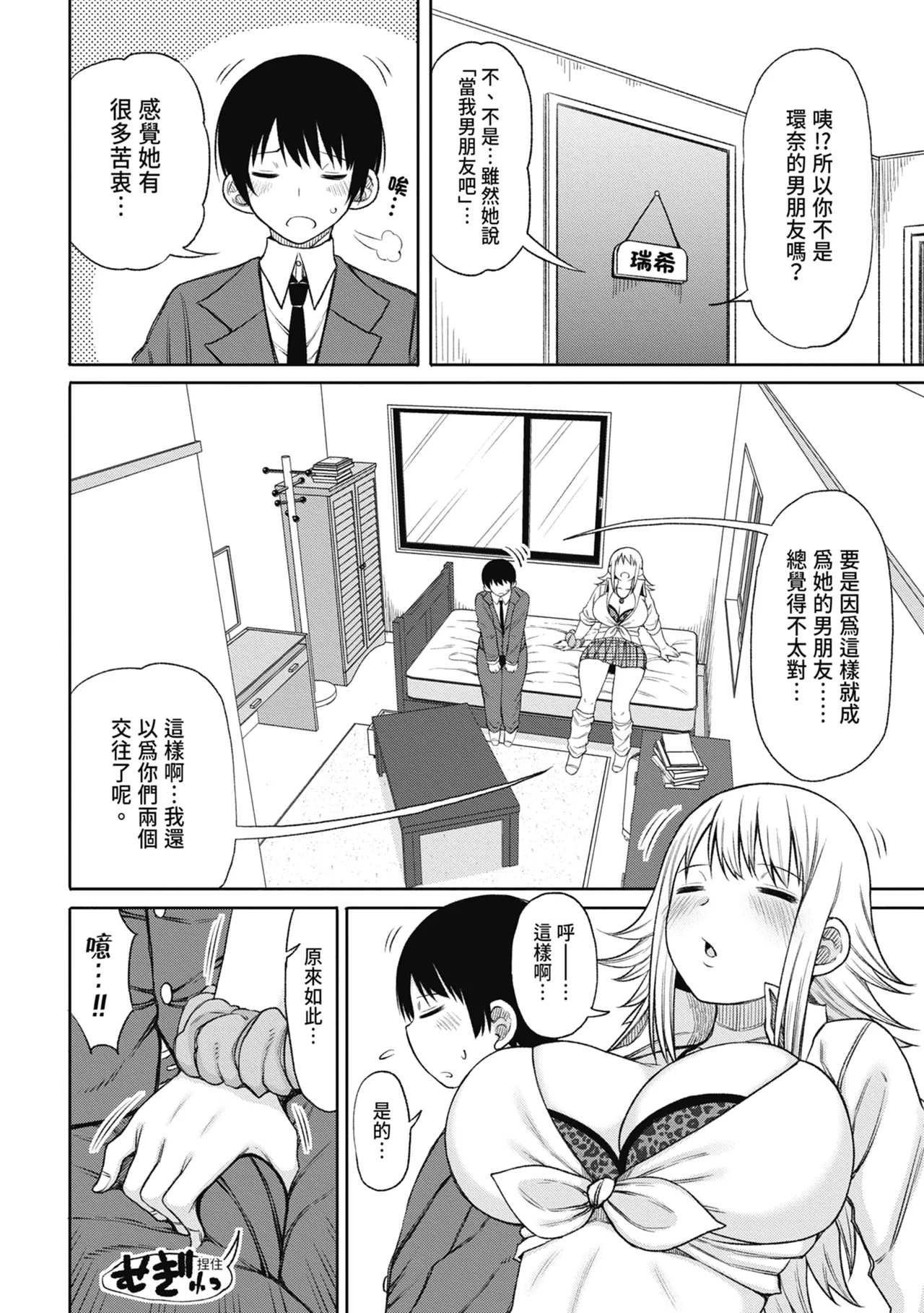 Kotoshi kara Kyougaku no Gakkou ni Nyuugaku shitara Otoko ga Boku dake datta page 38