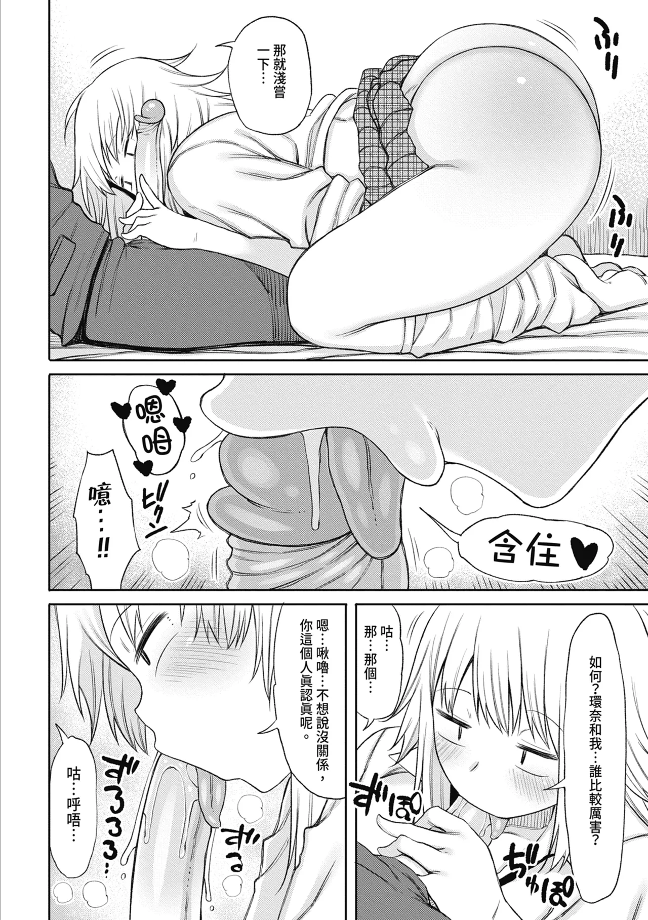 Kotoshi kara Kyougaku no Gakkou ni Nyuugaku shitara Otoko ga Boku dake datta page 40