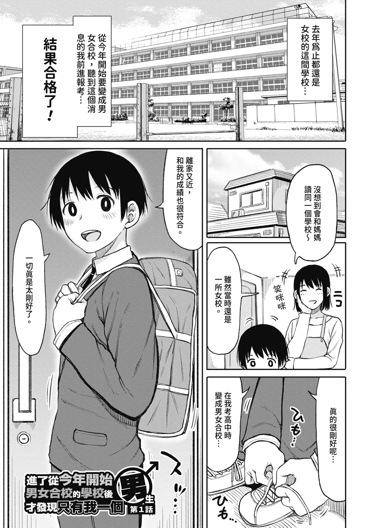 Kotoshi kara Kyougaku no Gakkou ni Nyuugaku shitara Otoko ga Boku dake datta page 5