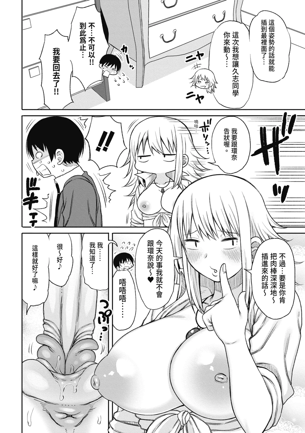 Kotoshi kara Kyougaku no Gakkou ni Nyuugaku shitara Otoko ga Boku dake datta page 50