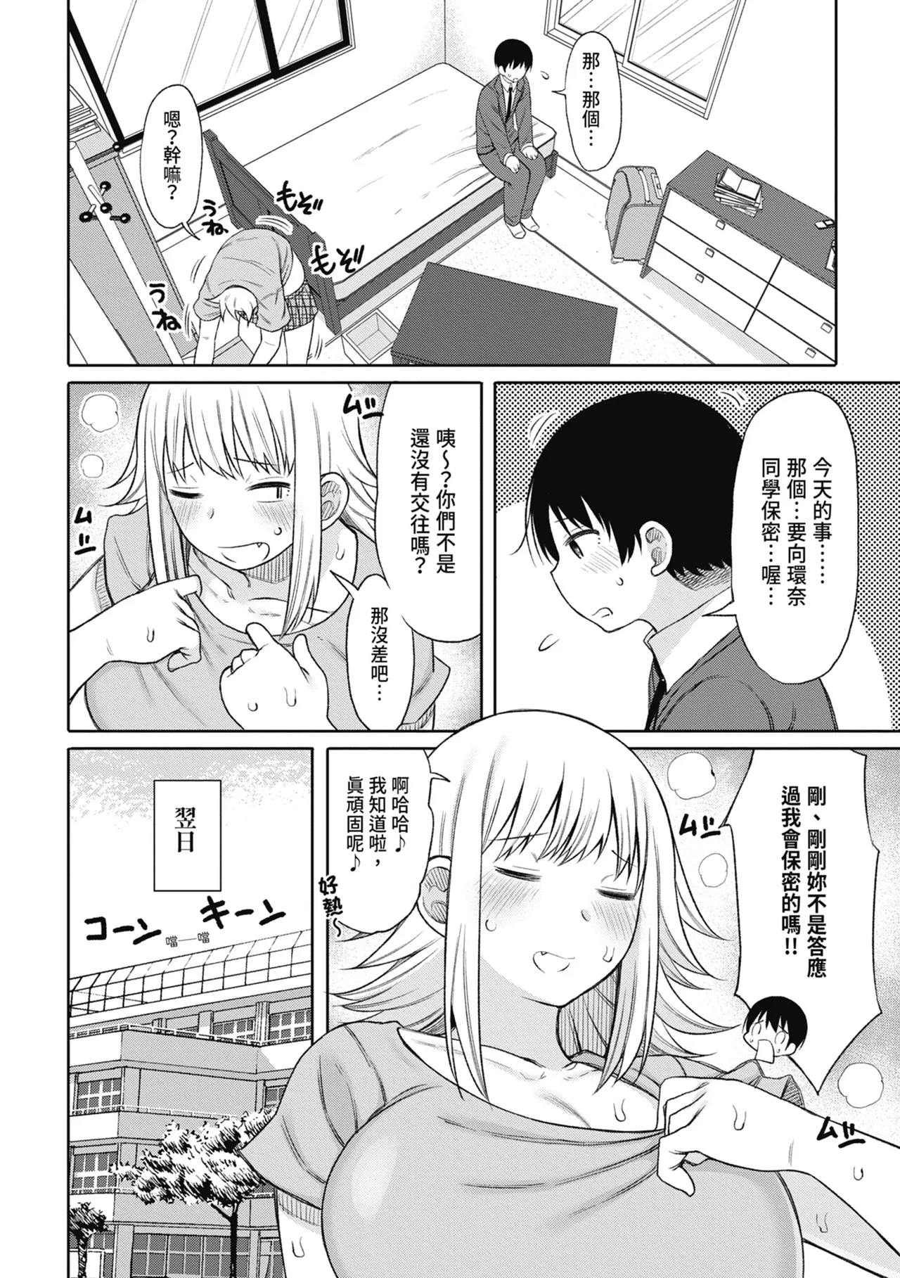 Kotoshi kara Kyougaku no Gakkou ni Nyuugaku shitara Otoko ga Boku dake datta page 58