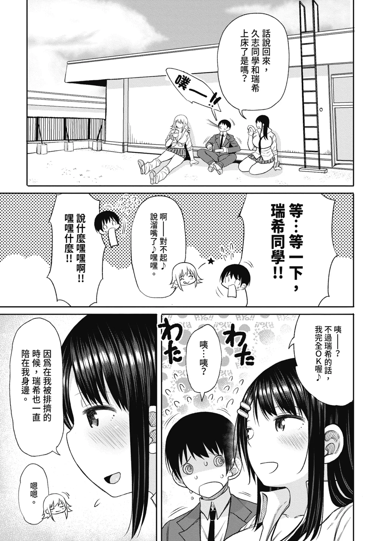 Kotoshi kara Kyougaku no Gakkou ni Nyuugaku shitara Otoko ga Boku dake datta page 59