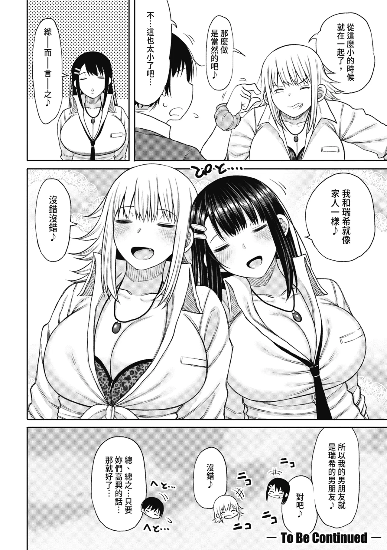 Kotoshi kara Kyougaku no Gakkou ni Nyuugaku shitara Otoko ga Boku dake datta page 60