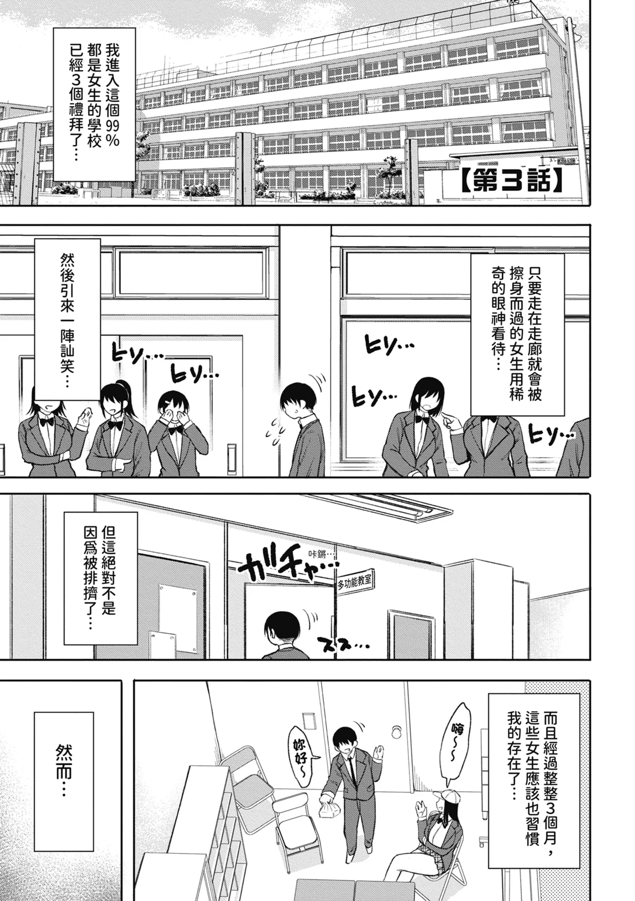 Kotoshi kara Kyougaku no Gakkou ni Nyuugaku shitara Otoko ga Boku dake datta page 61