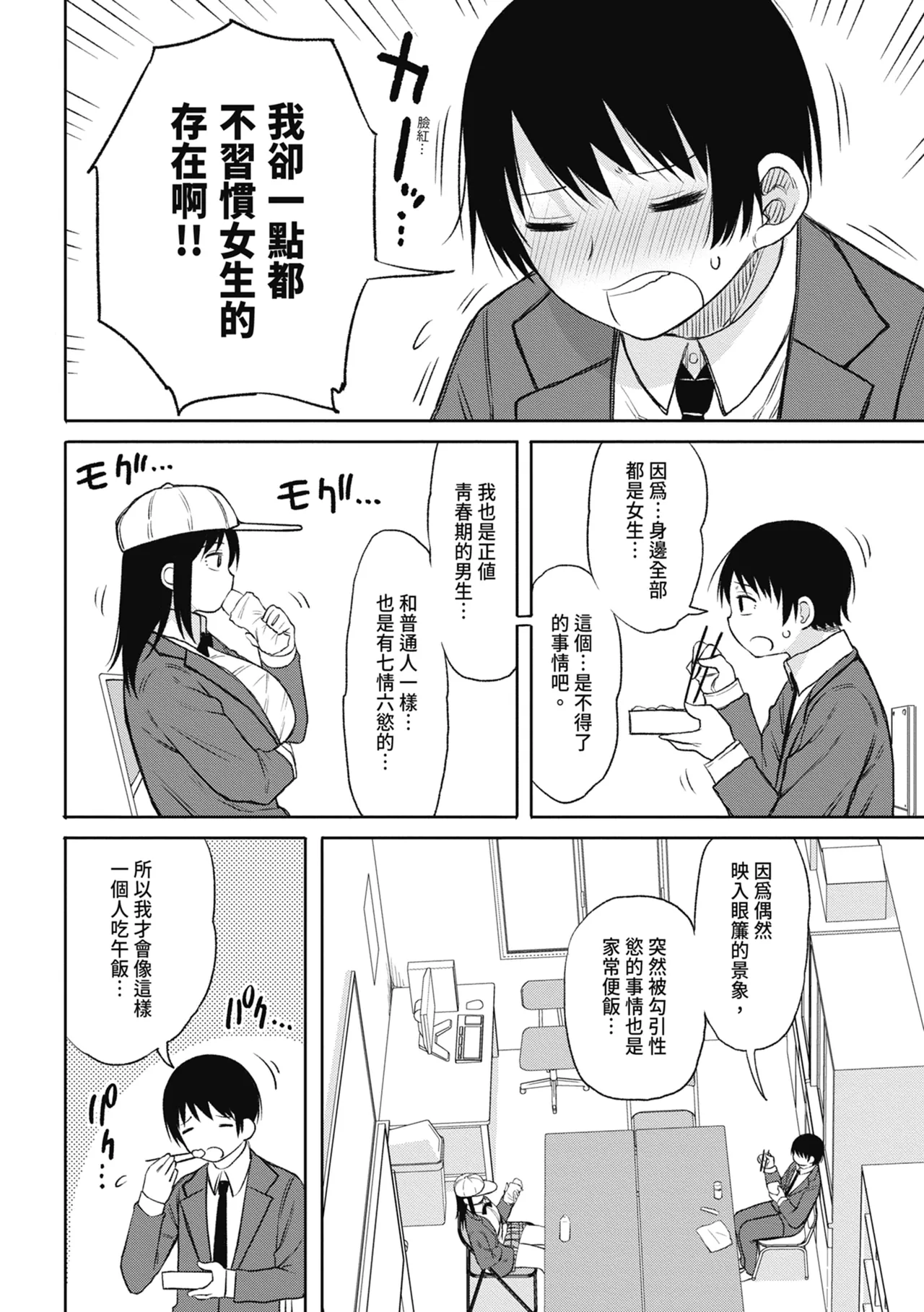 Kotoshi kara Kyougaku no Gakkou ni Nyuugaku shitara Otoko ga Boku dake datta page 62