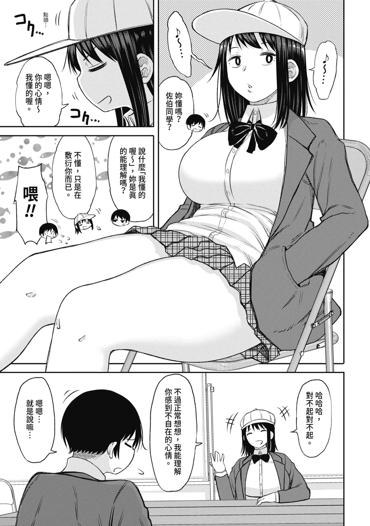 Kotoshi kara Kyougaku no Gakkou ni Nyuugaku shitara Otoko ga Boku dake datta page 63