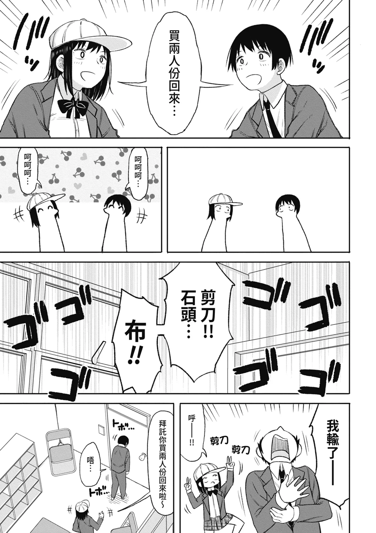 Kotoshi kara Kyougaku no Gakkou ni Nyuugaku shitara Otoko ga Boku dake datta page 65