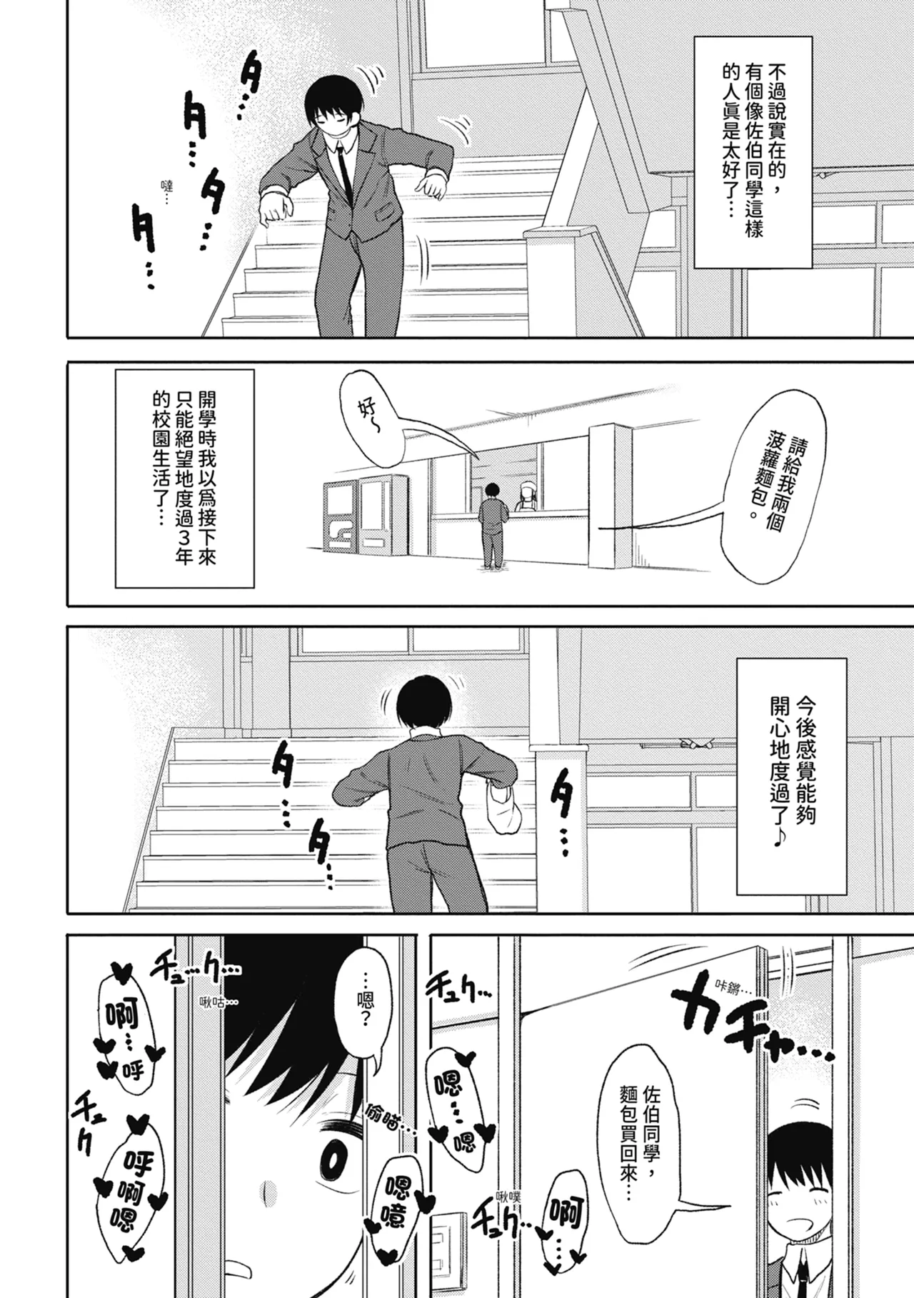Kotoshi kara Kyougaku no Gakkou ni Nyuugaku shitara Otoko ga Boku dake datta page 66