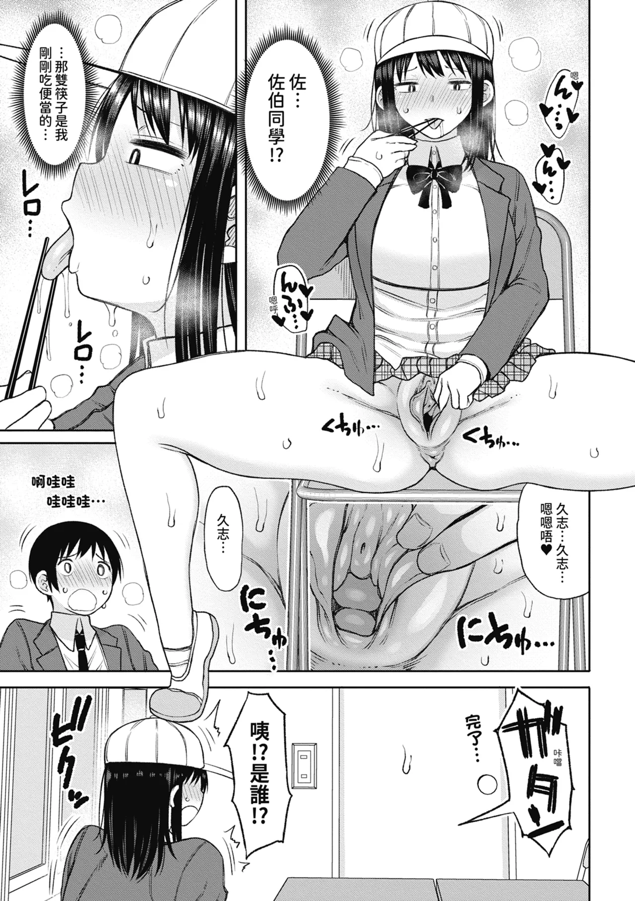Kotoshi kara Kyougaku no Gakkou ni Nyuugaku shitara Otoko ga Boku dake datta page 67