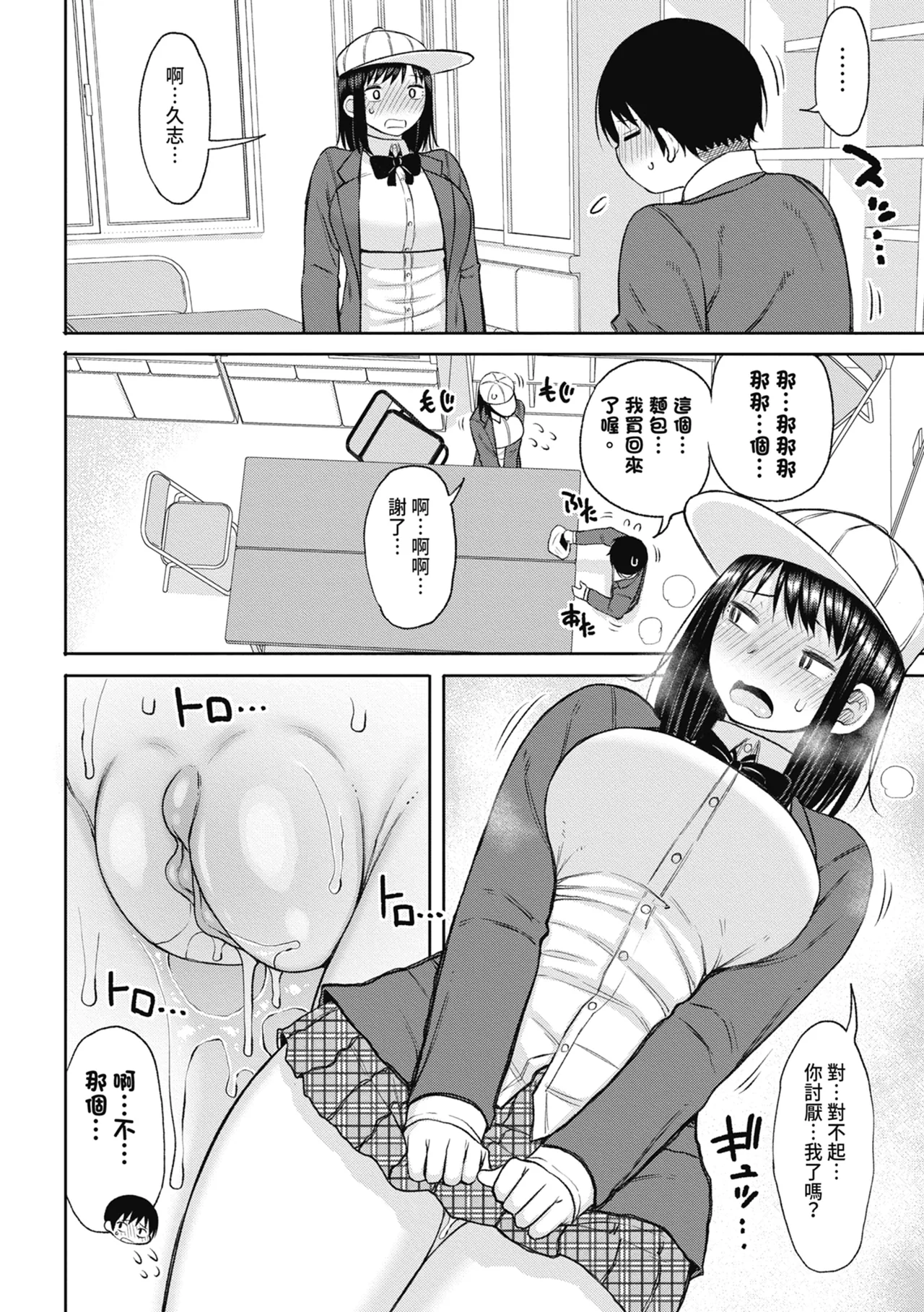 Kotoshi kara Kyougaku no Gakkou ni Nyuugaku shitara Otoko ga Boku dake datta page 68