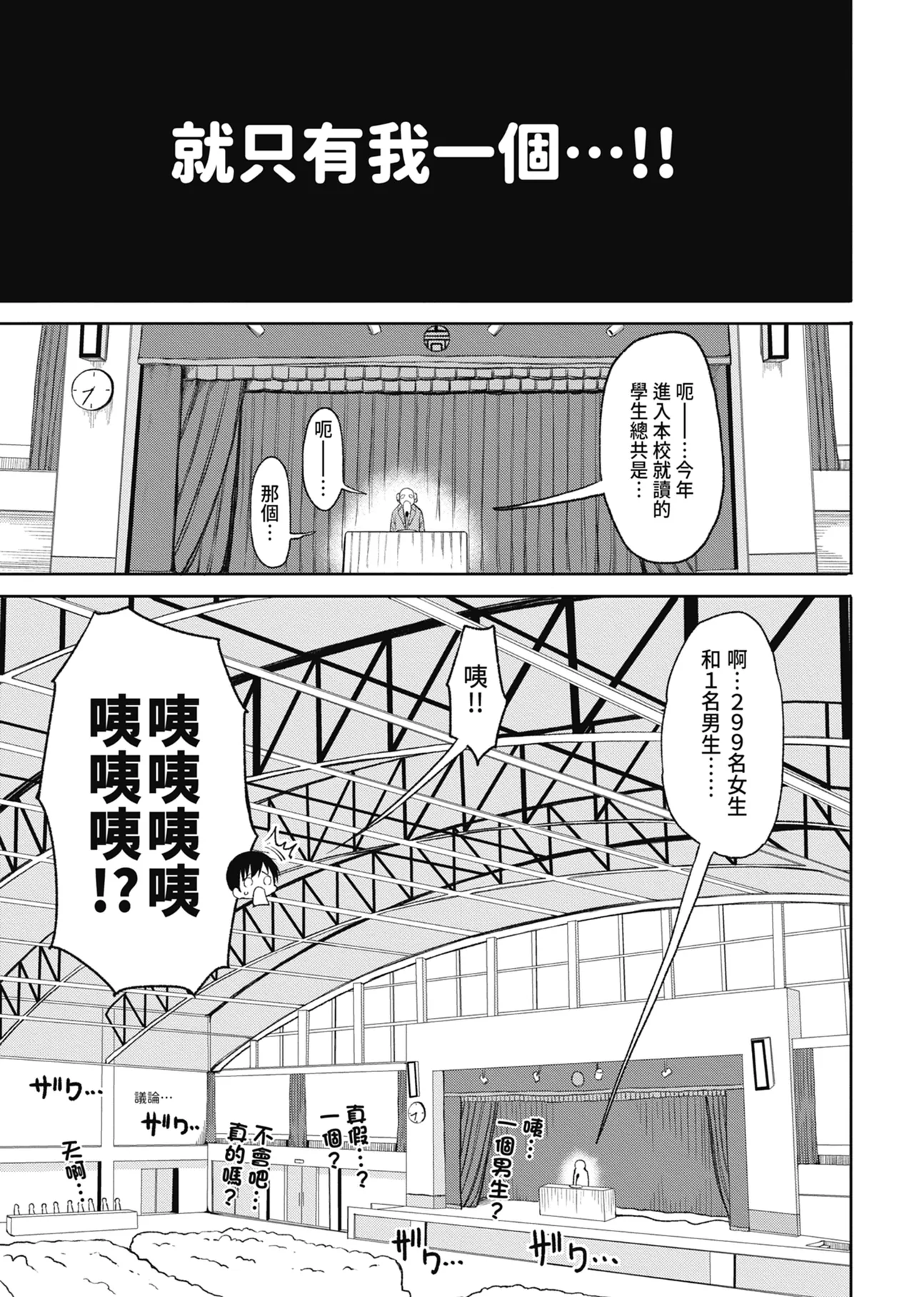 Kotoshi kara Kyougaku no Gakkou ni Nyuugaku shitara Otoko ga Boku dake datta page 7