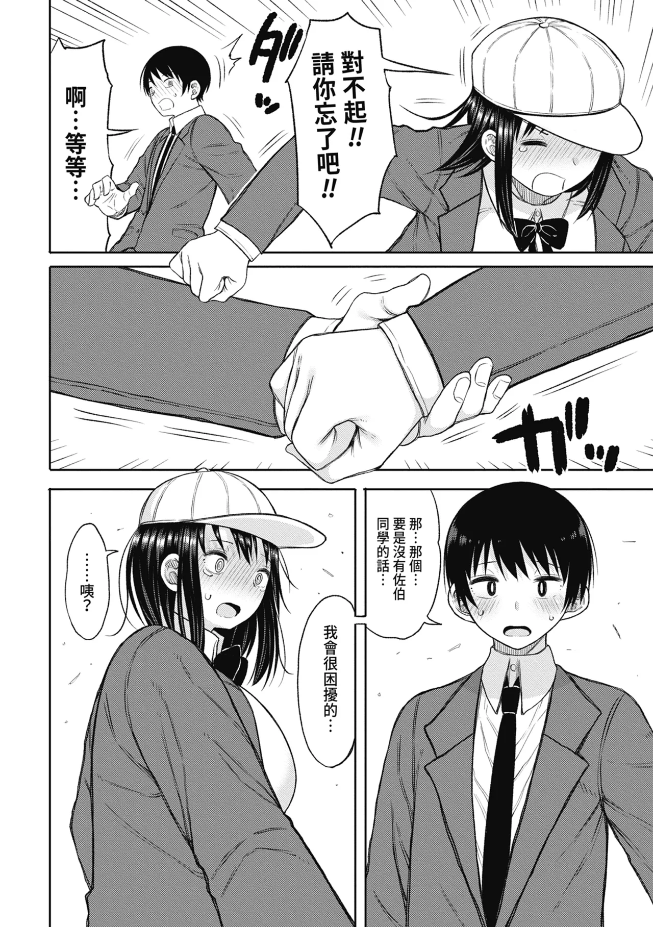Kotoshi kara Kyougaku no Gakkou ni Nyuugaku shitara Otoko ga Boku dake datta page 70