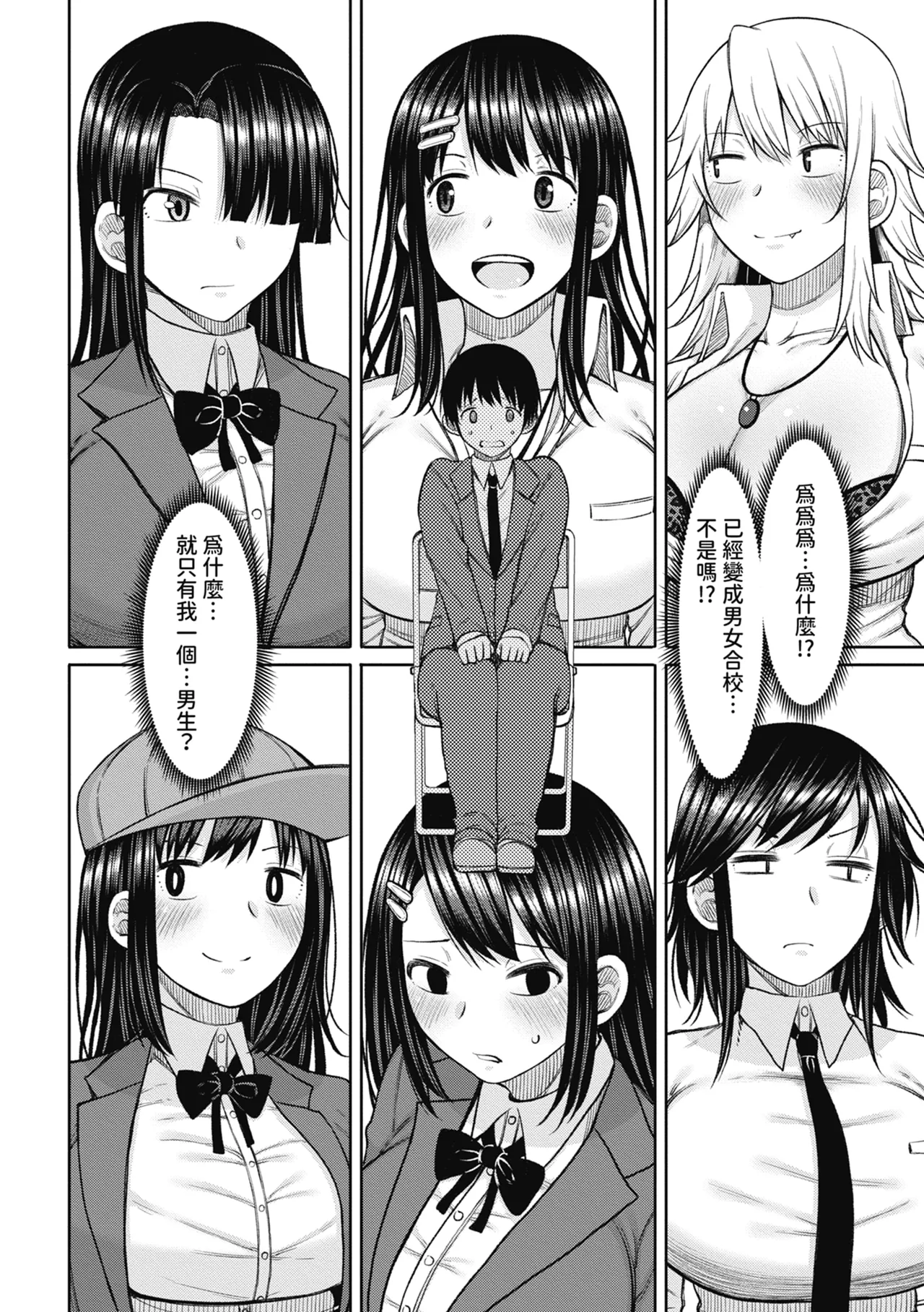 Kotoshi kara Kyougaku no Gakkou ni Nyuugaku shitara Otoko ga Boku dake datta page 8