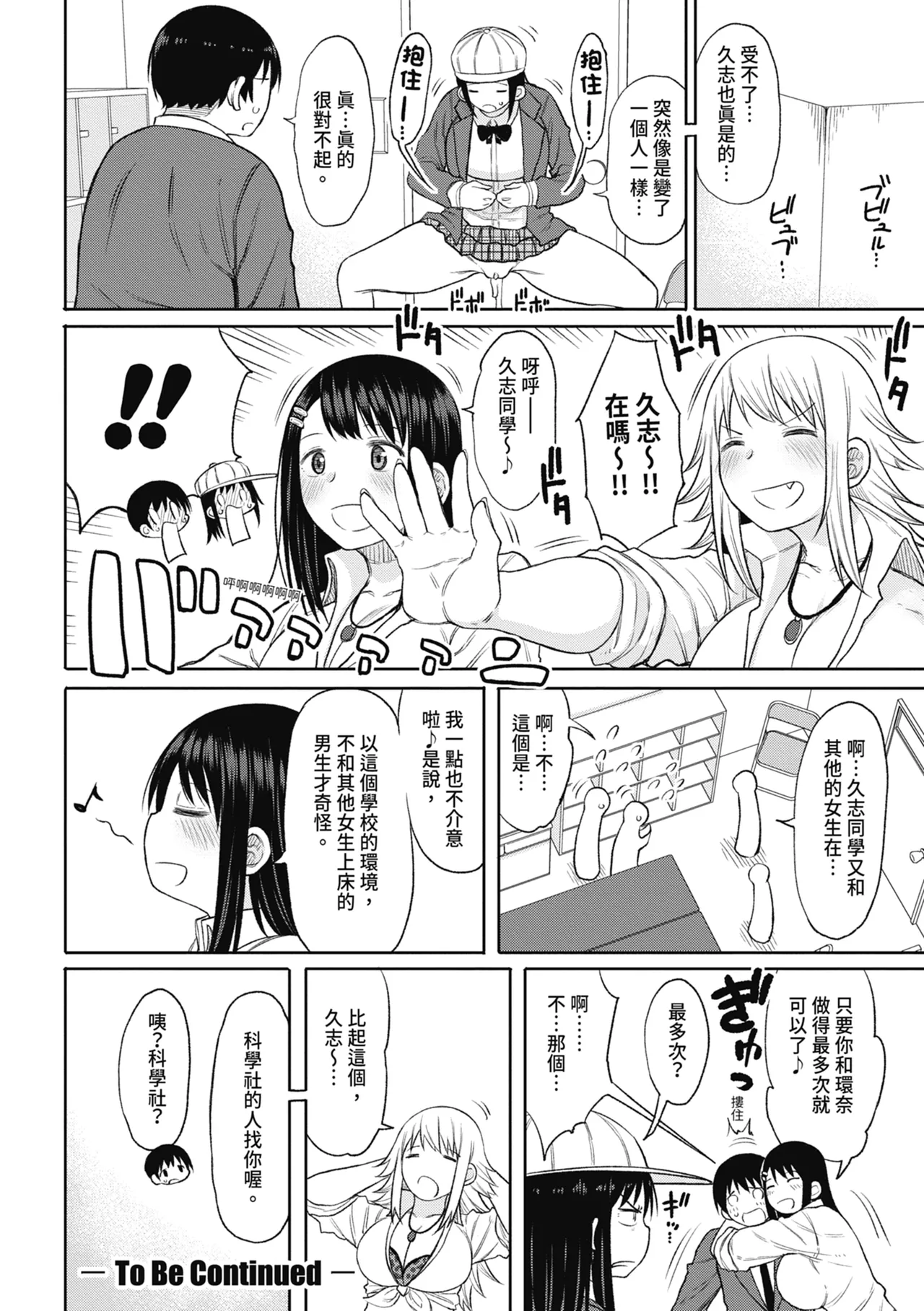 Kotoshi kara Kyougaku no Gakkou ni Nyuugaku shitara Otoko ga Boku dake datta page 86