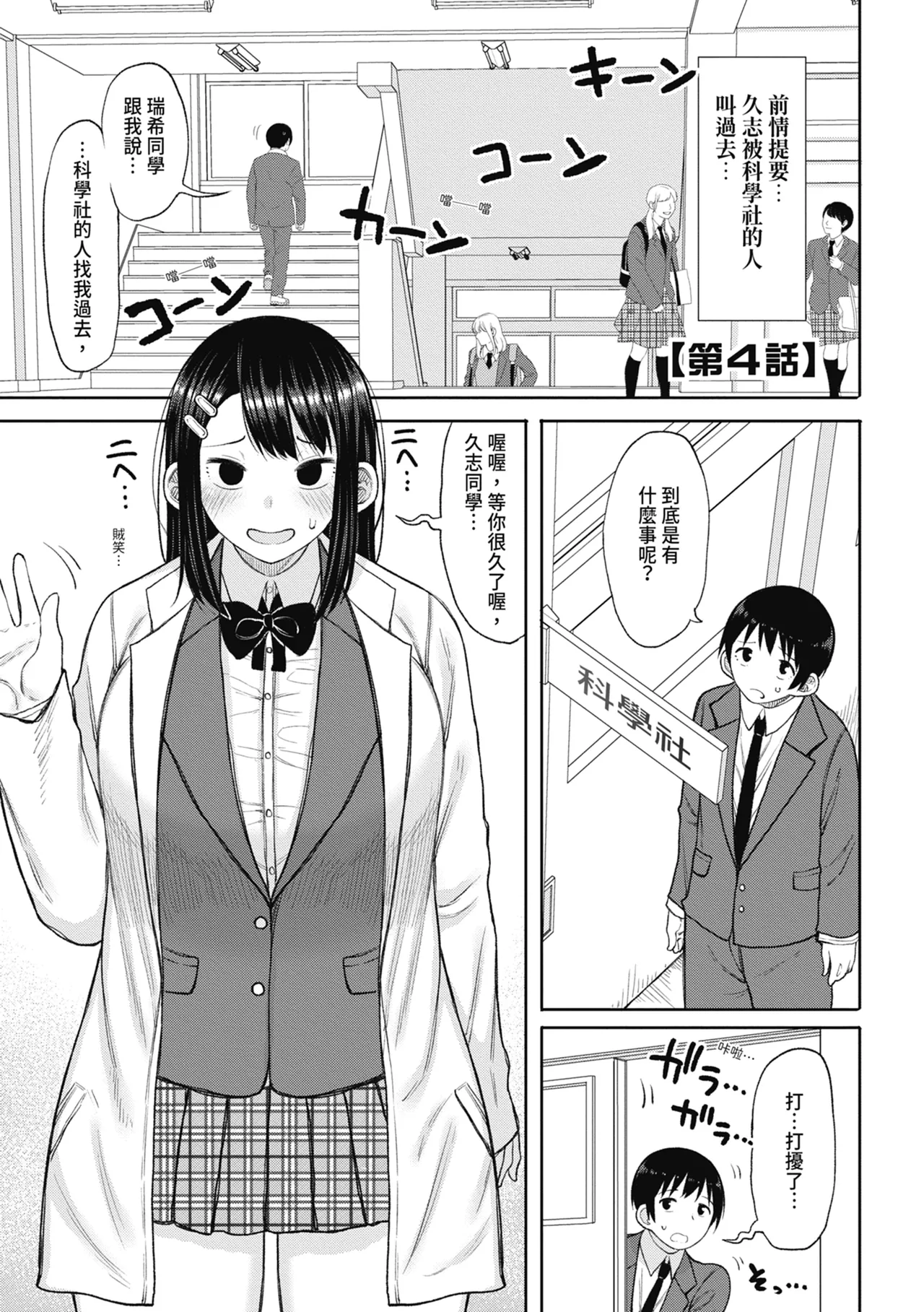 Kotoshi kara Kyougaku no Gakkou ni Nyuugaku shitara Otoko ga Boku dake datta page 87