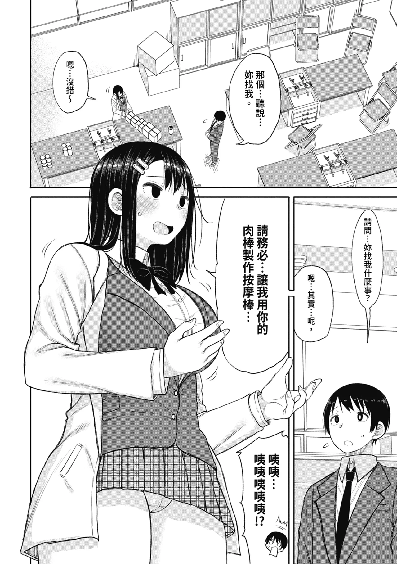 Kotoshi kara Kyougaku no Gakkou ni Nyuugaku shitara Otoko ga Boku dake datta page 88