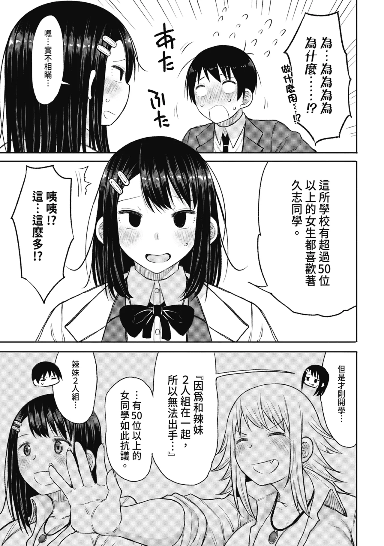 Kotoshi kara Kyougaku no Gakkou ni Nyuugaku shitara Otoko ga Boku dake datta page 89
