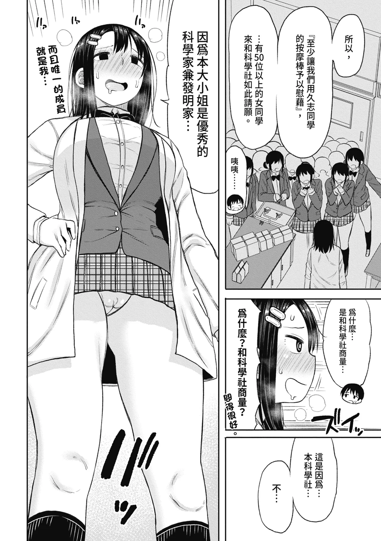 Kotoshi kara Kyougaku no Gakkou ni Nyuugaku shitara Otoko ga Boku dake datta page 90
