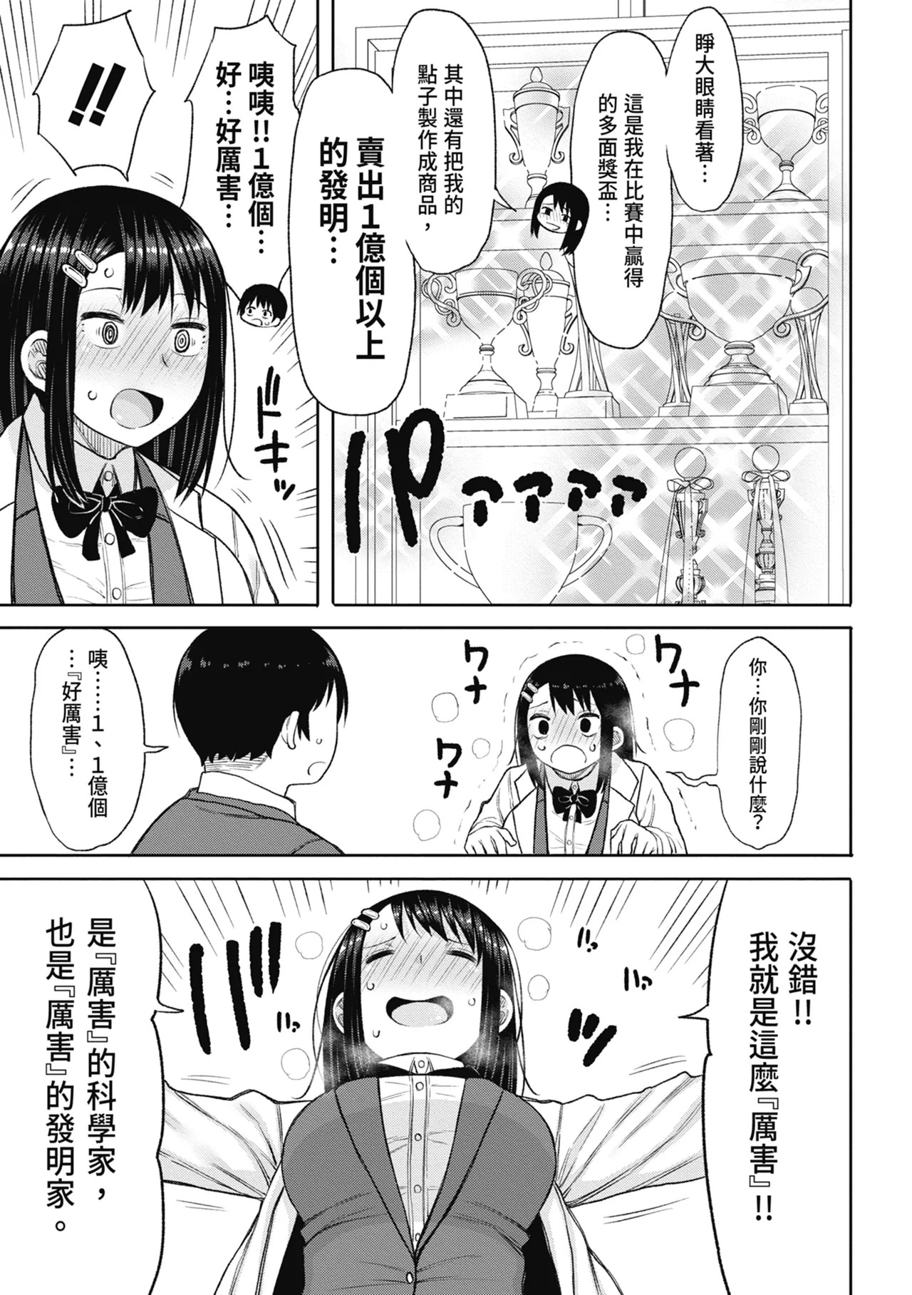 Kotoshi kara Kyougaku no Gakkou ni Nyuugaku shitara Otoko ga Boku dake datta page 91