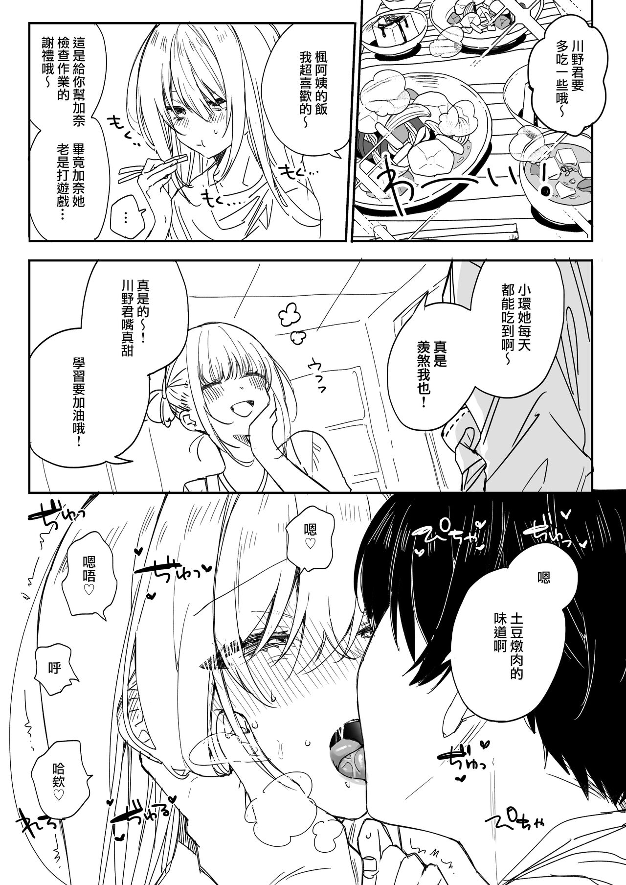 Kotoshi no Natsuyasumi wa Gamer Osananajimi no Ie ni Iri Bitatte Ecchi Suru node Isogashii desu. page 18