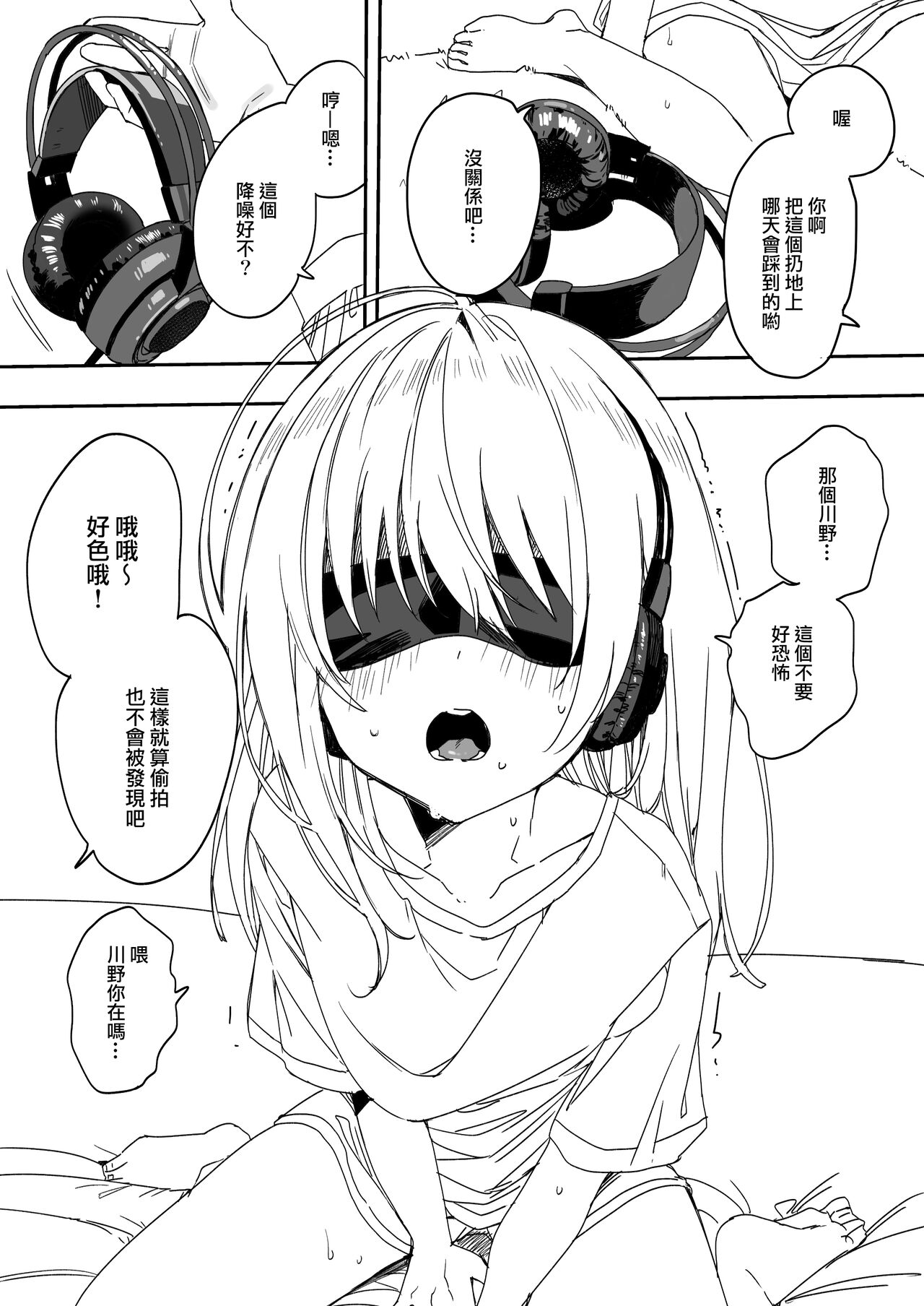 Kotoshi no Natsuyasumi wa Gamer Osananajimi no Ie ni Iri Bitatte Ecchi Suru node Isogashii desu. page 19