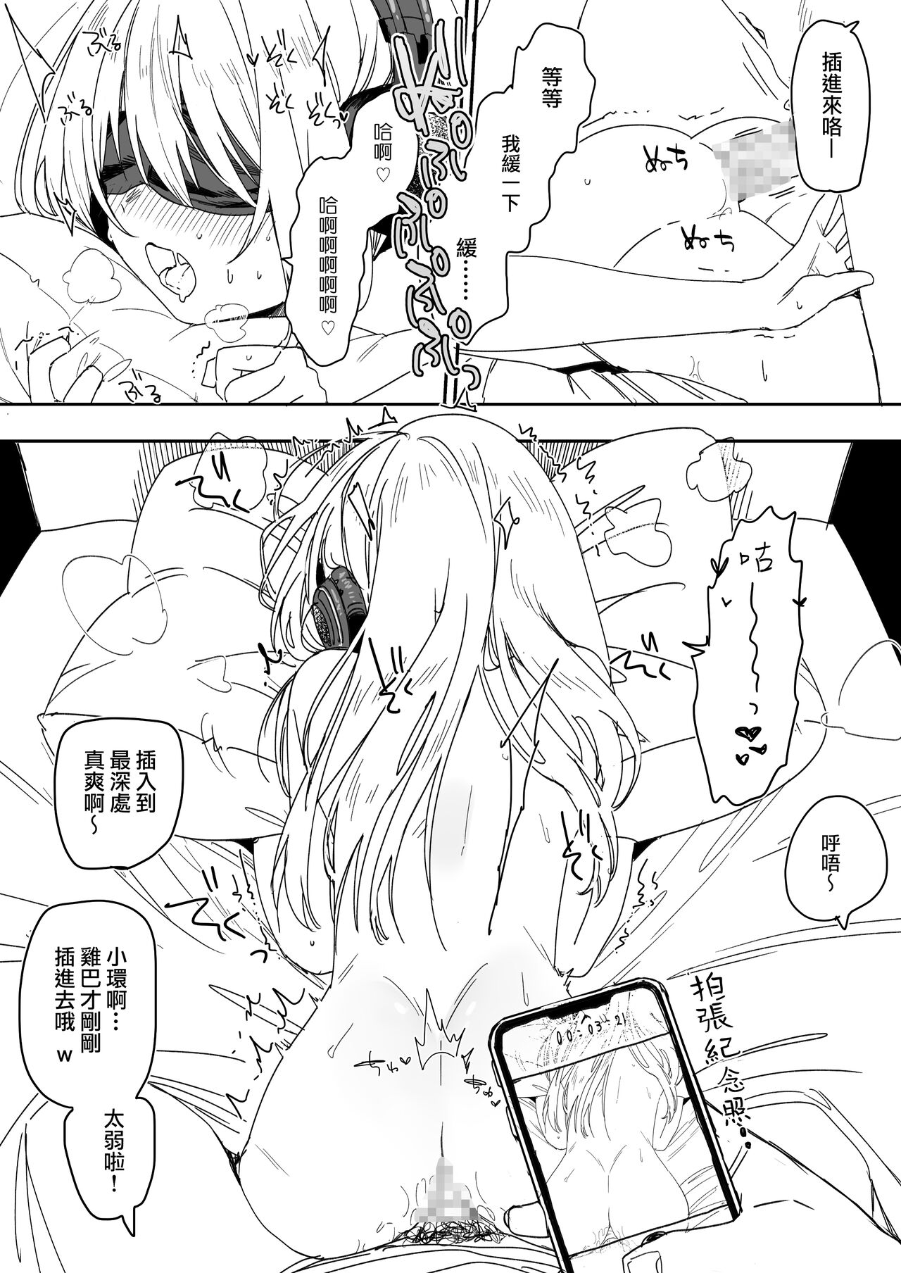 Kotoshi no Natsuyasumi wa Gamer Osananajimi no Ie ni Iri Bitatte Ecchi Suru node Isogashii desu. page 24
