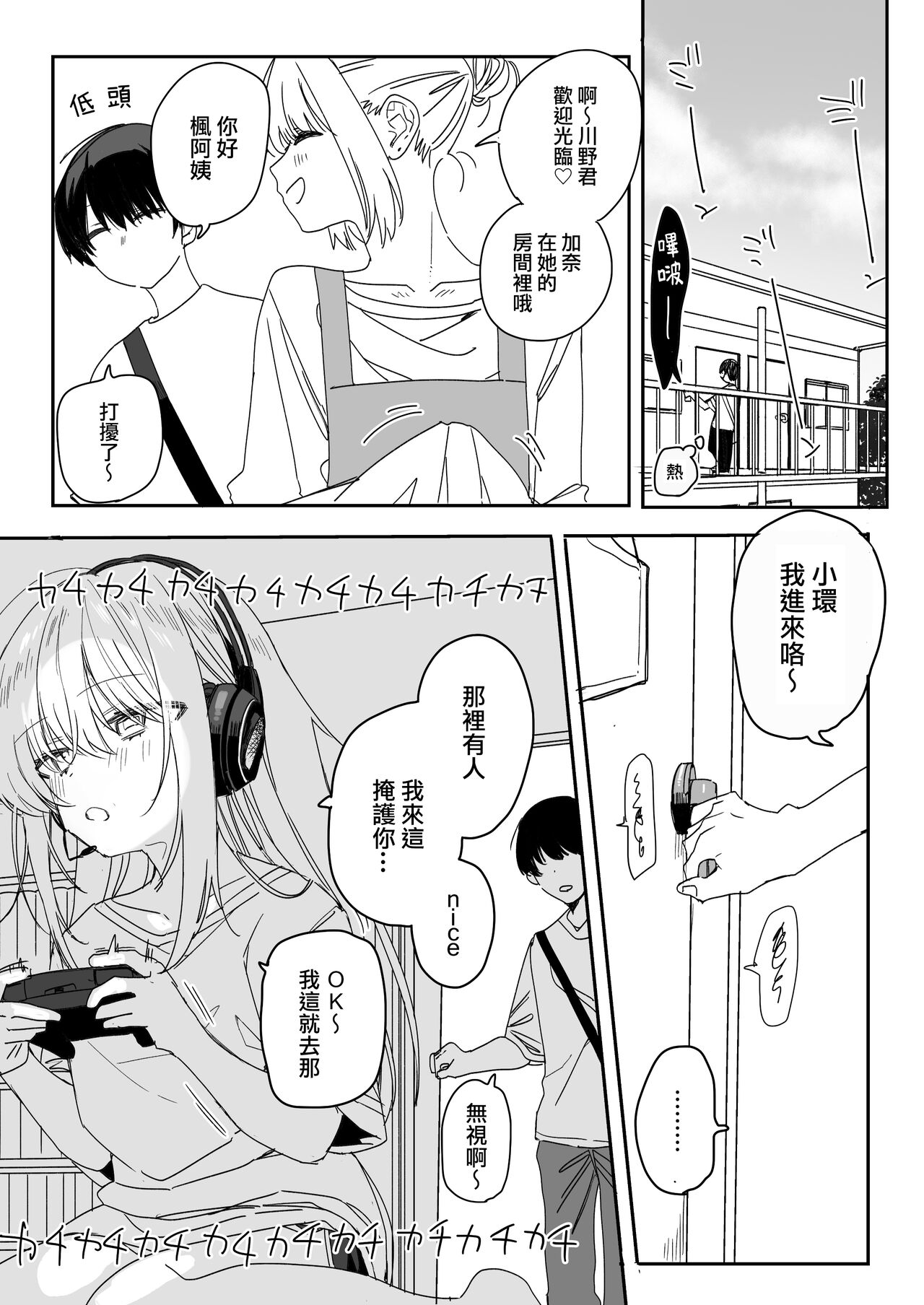 Kotoshi no Natsuyasumi wa Gamer Osananajimi no Ie ni Iri Bitatte Ecchi Suru node Isogashii desu. page 3