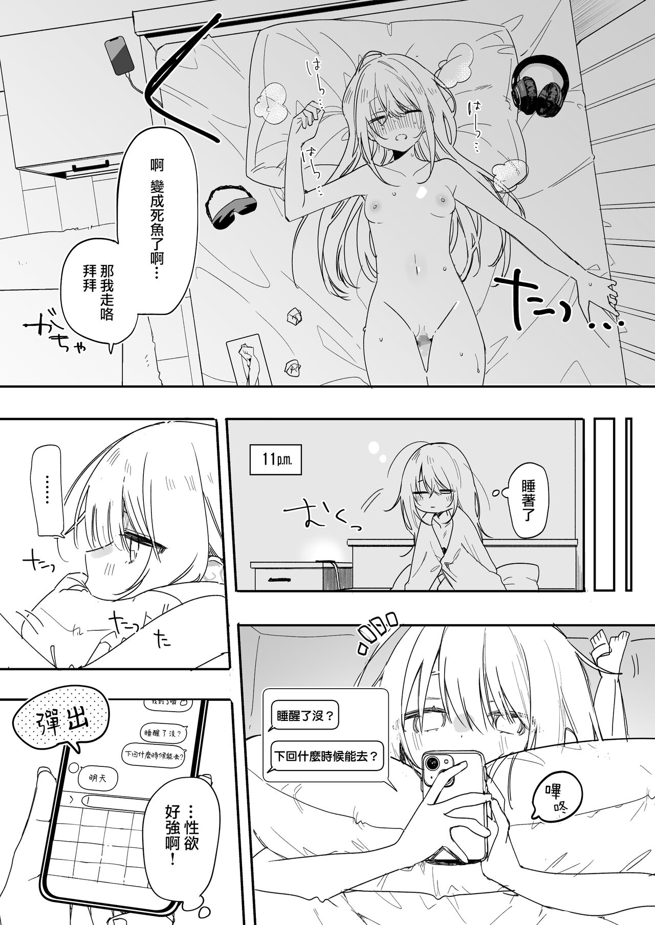Kotoshi no Natsuyasumi wa Gamer Osananajimi no Ie ni Iri Bitatte Ecchi Suru node Isogashii desu. page 30