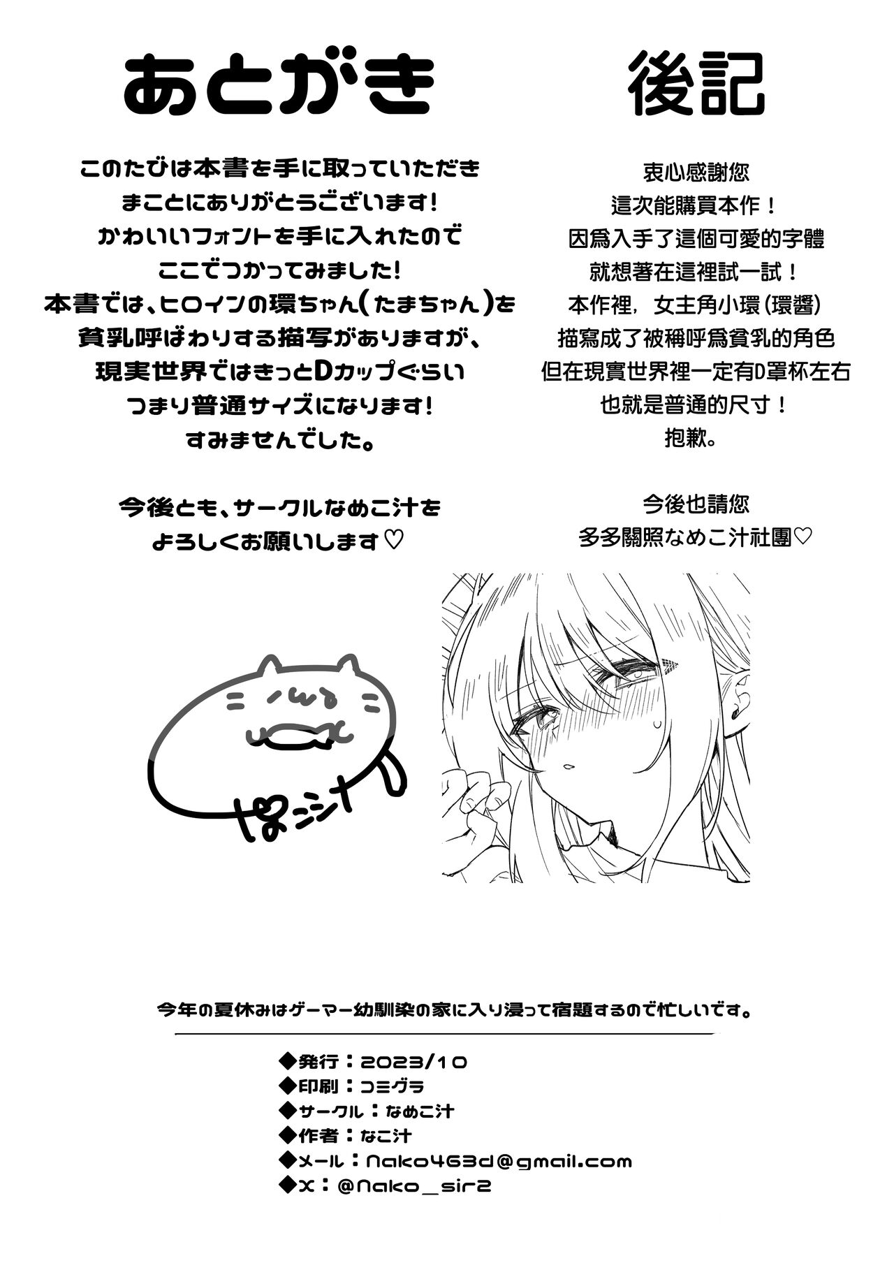 Kotoshi no Natsuyasumi wa Gamer Osananajimi no Ie ni Iri Bitatte Ecchi Suru node Isogashii desu. page 31