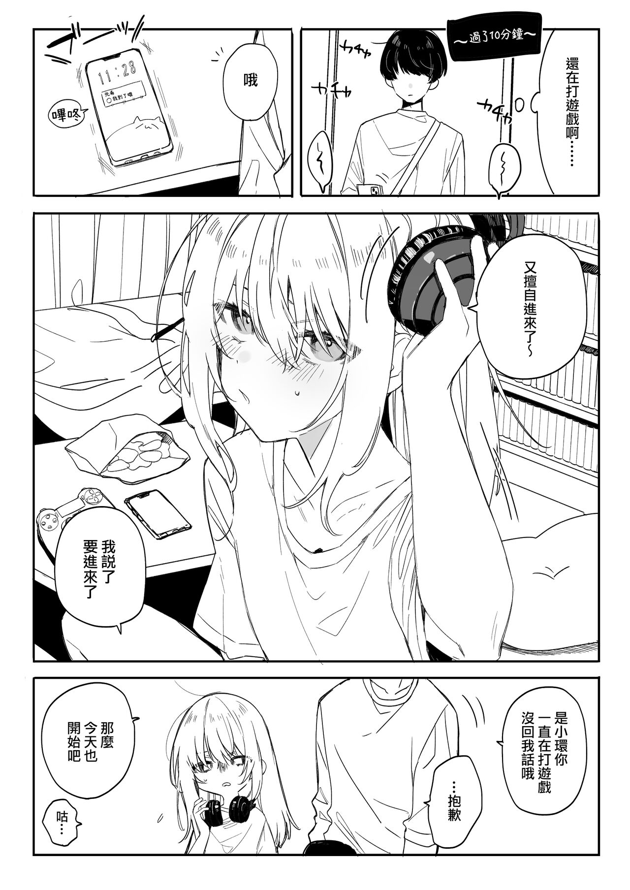Kotoshi no Natsuyasumi wa Gamer Osananajimi no Ie ni Iri Bitatte Ecchi Suru node Isogashii desu. page 4