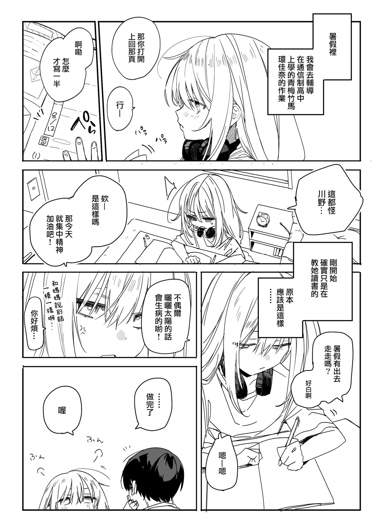 Kotoshi no Natsuyasumi wa Gamer Osananajimi no Ie ni Iri Bitatte Ecchi Suru node Isogashii desu. page 5