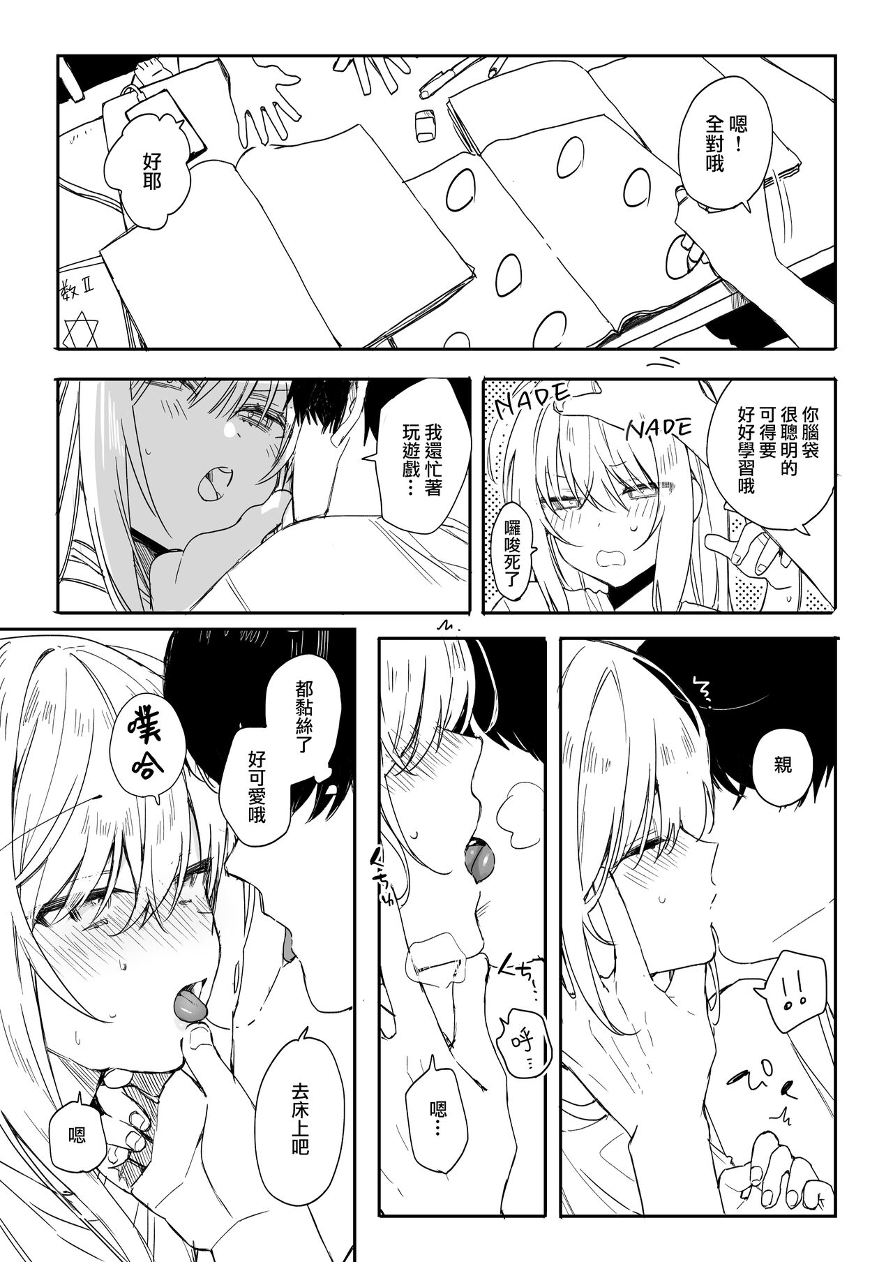 Kotoshi no Natsuyasumi wa Gamer Osananajimi no Ie ni Iri Bitatte Ecchi Suru node Isogashii desu. page 6