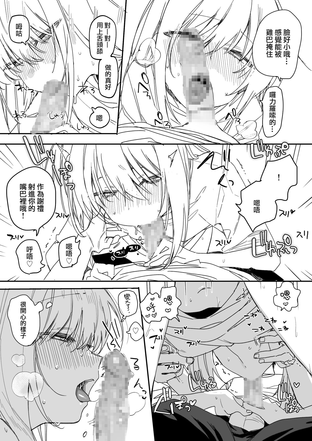 Kotoshi no Natsuyasumi wa Gamer Osananajimi no Ie ni Iri Bitatte Ecchi Suru node Isogashii desu. page 9
