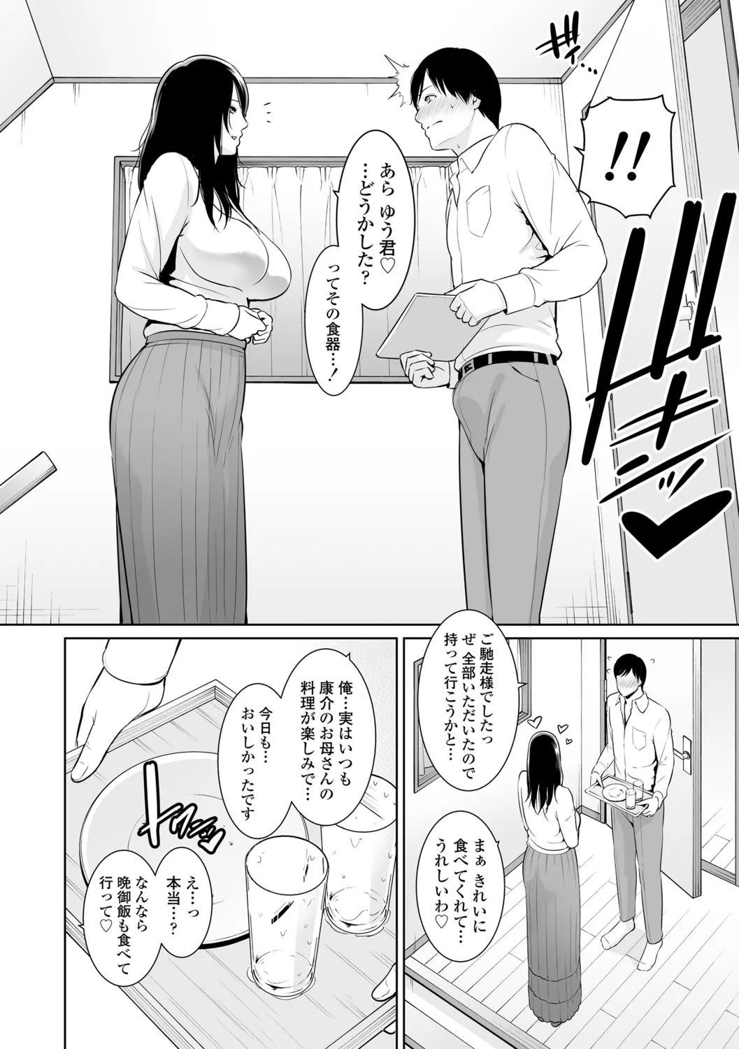 Kotowarenai Haha - Mother who cannot refuse. page 10